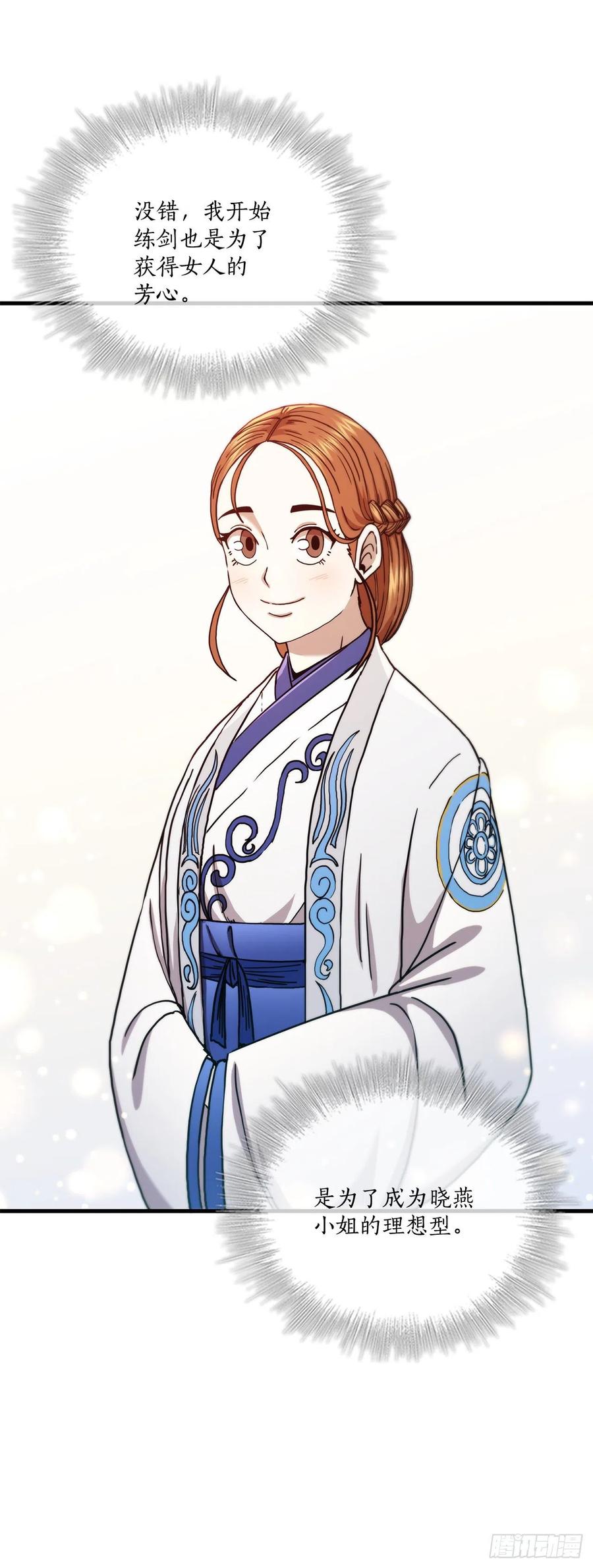 《这个剑客有点抠》40.获得秘笈 第27页