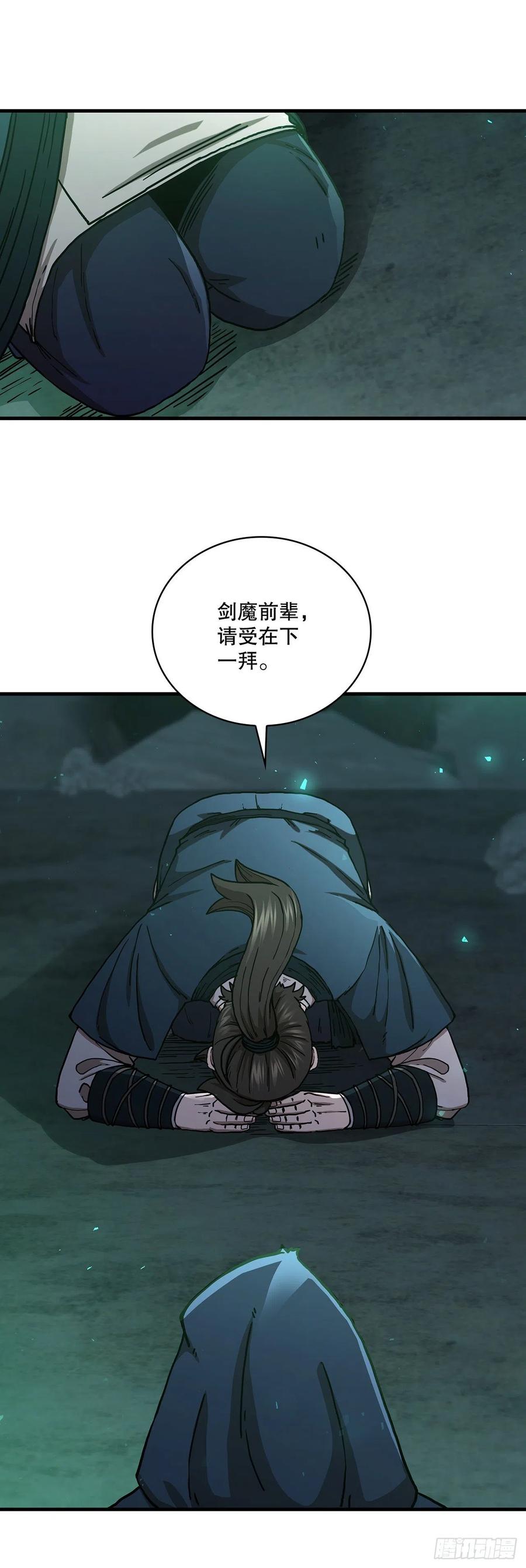 《这个剑客有点抠》40.获得秘笈 第48页