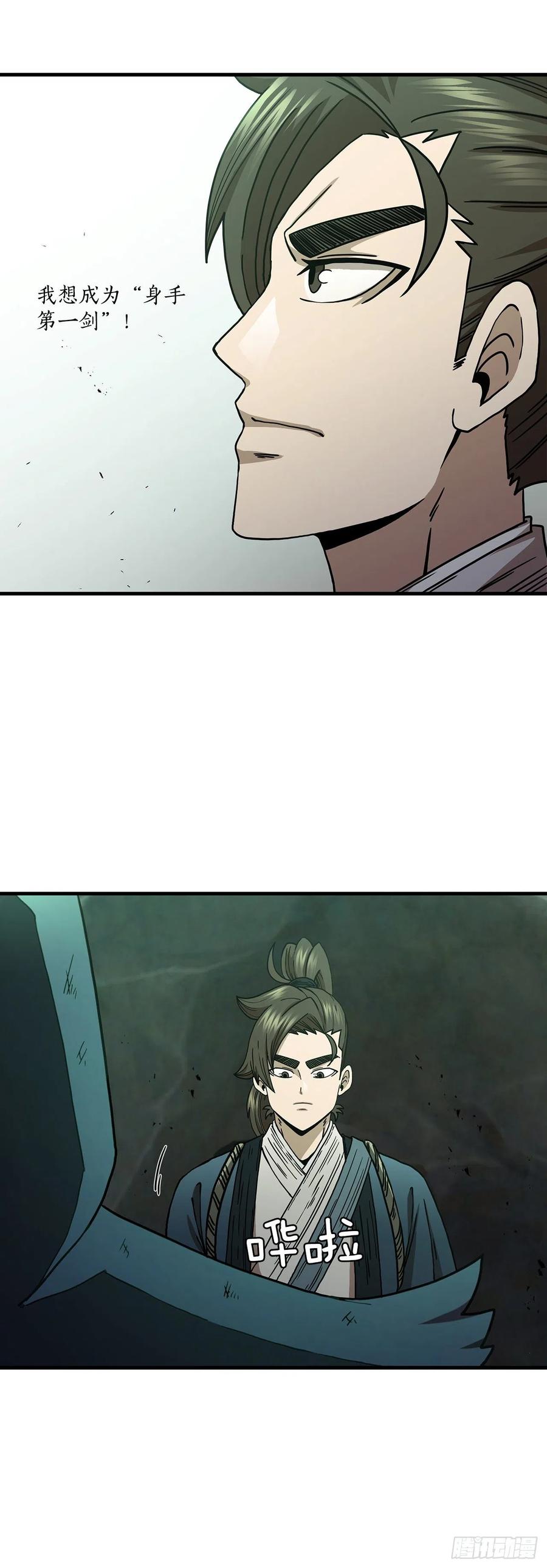 《这个剑客有点抠》40.获得秘笈 第29页