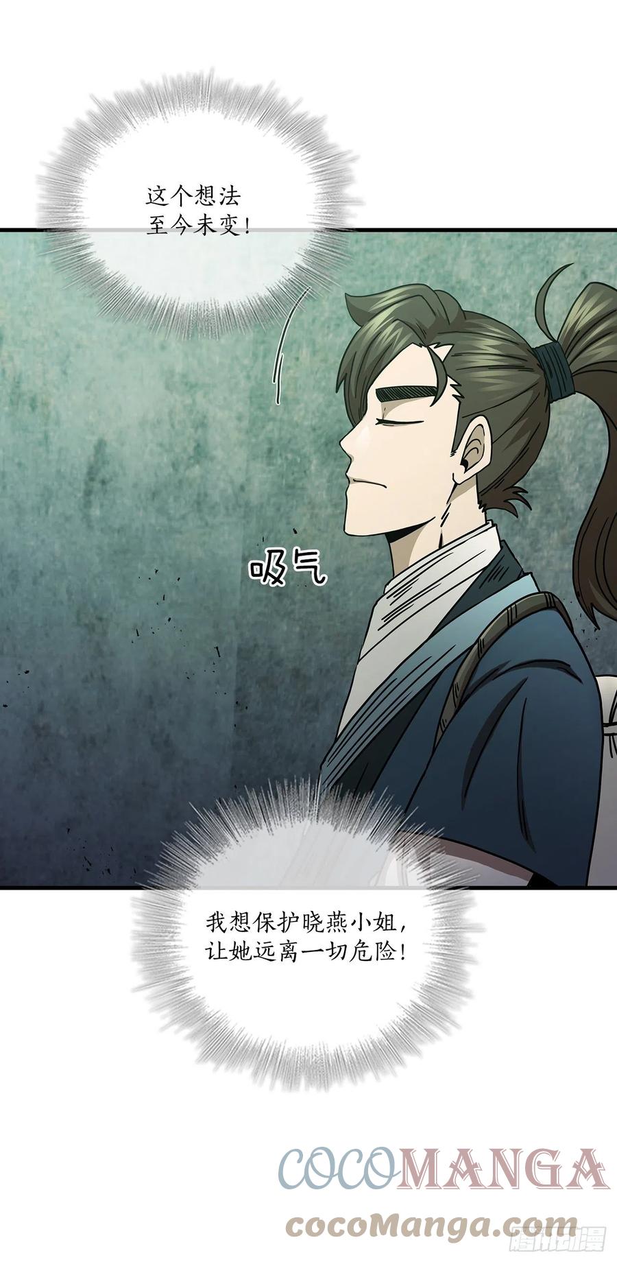 《这个剑客有点抠》40.获得秘笈 第28页