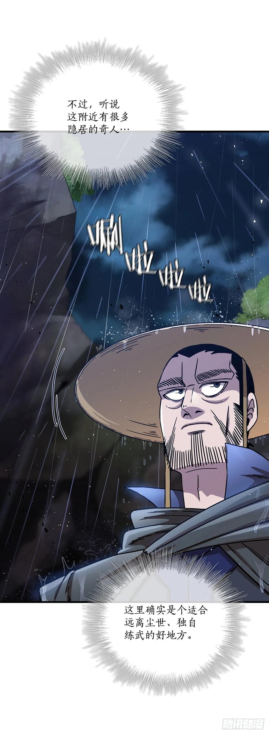 《这个剑客有点抠》40.获得秘笈 第21页