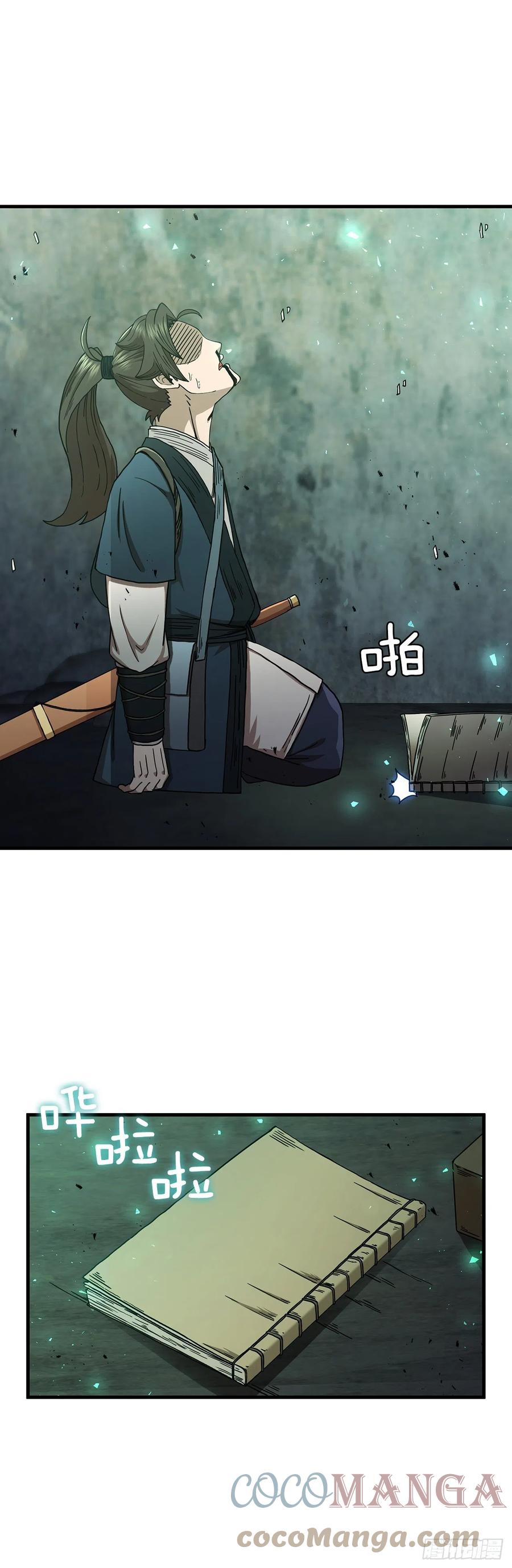 《这个剑客有点抠》40.获得秘笈 第40页