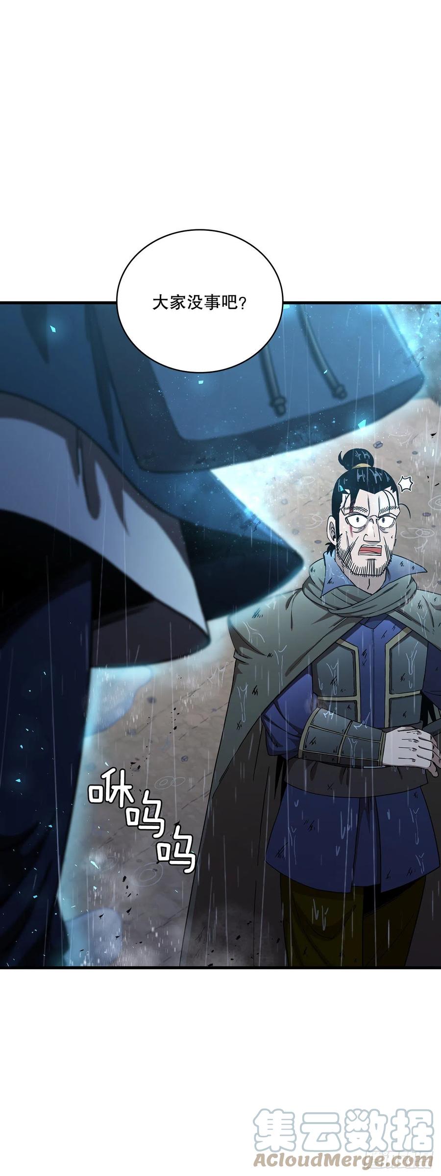 《这个剑客有点抠》41.出手相助 第46页