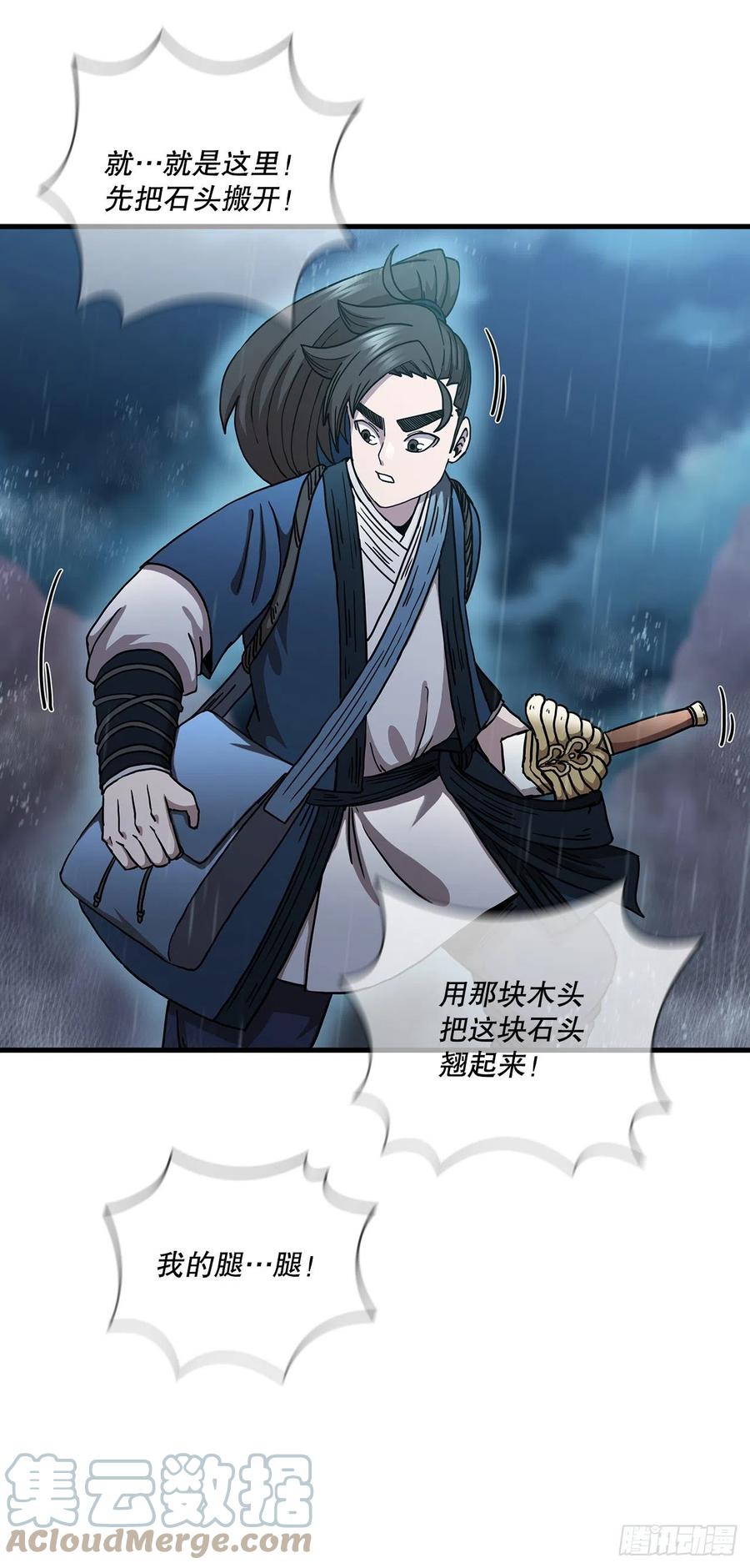 《这个剑客有点抠》41.出手相助 第22页