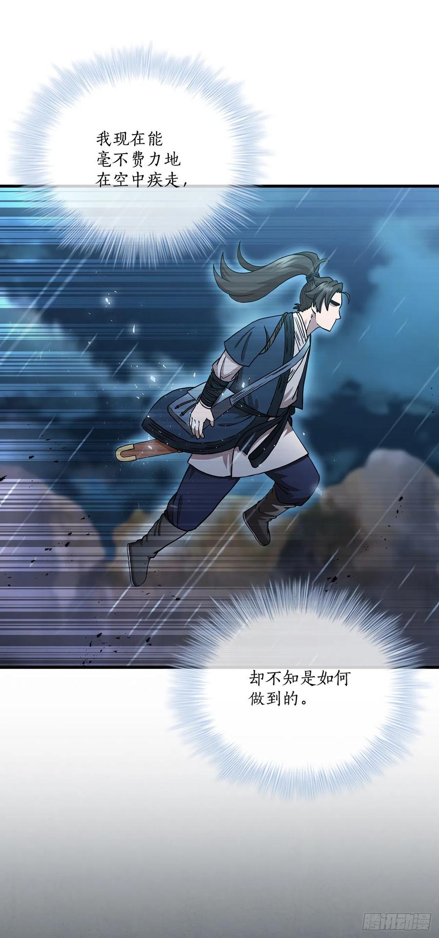《这个剑客有点抠》41.出手相助 第14页