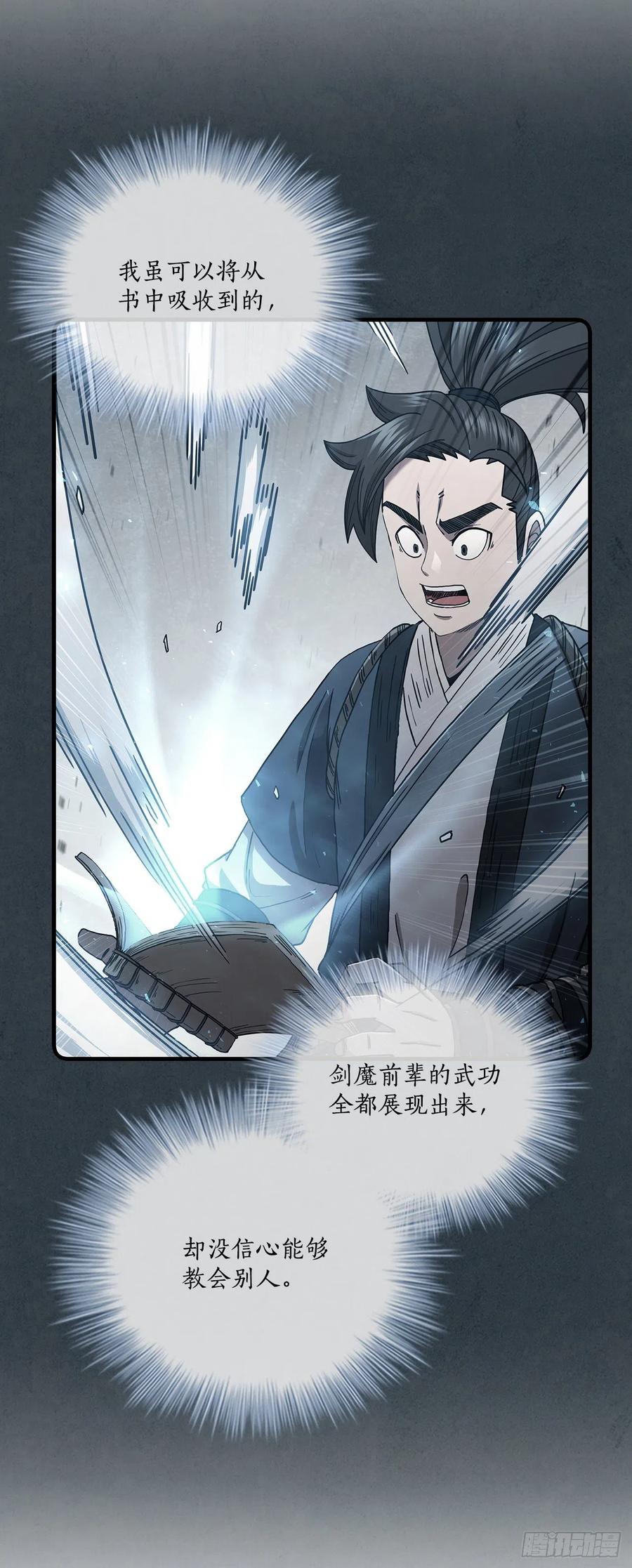 《这个剑客有点抠》41.出手相助 第15页