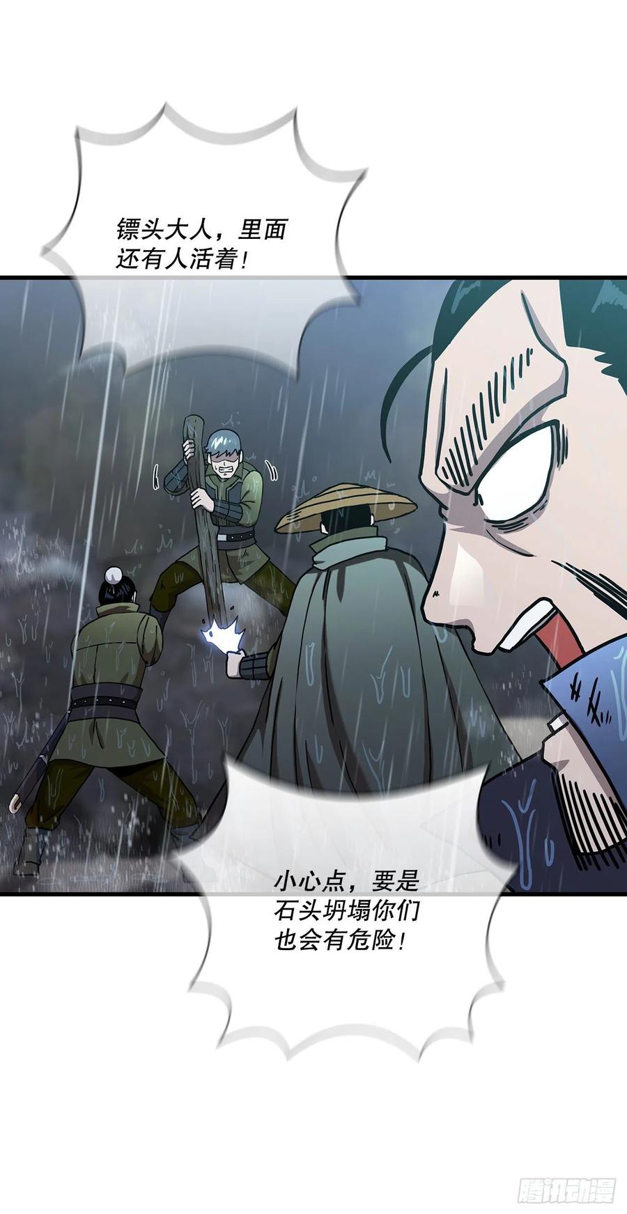 《这个剑客有点抠》41.出手相助 第30页