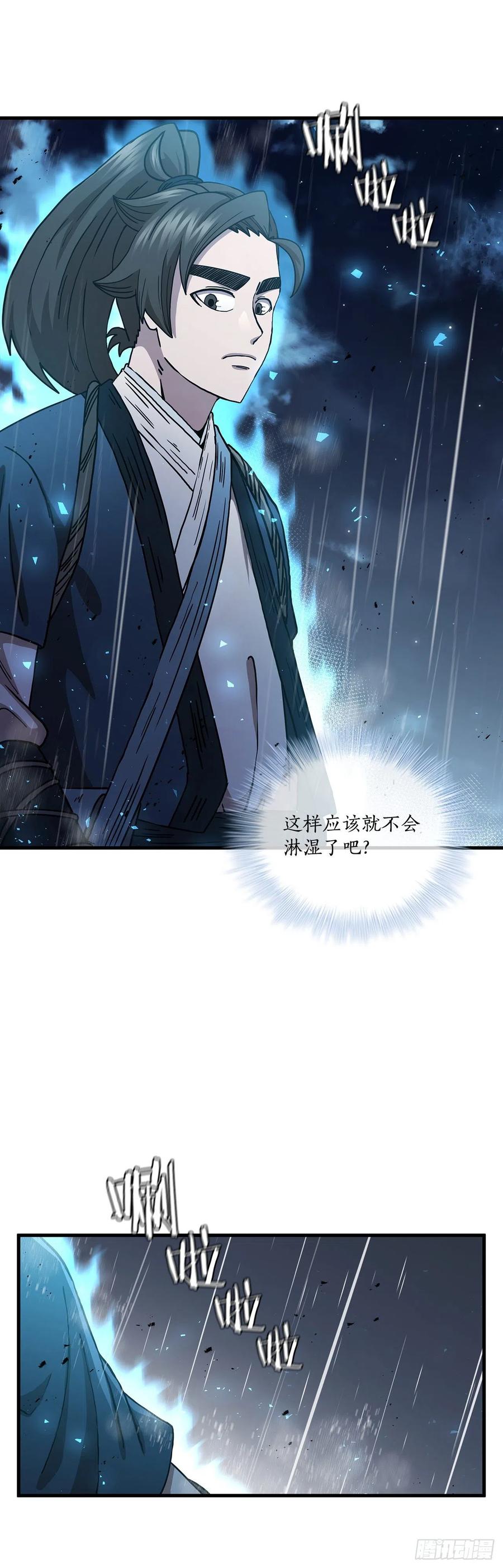 《这个剑客有点抠》41.出手相助 第3页