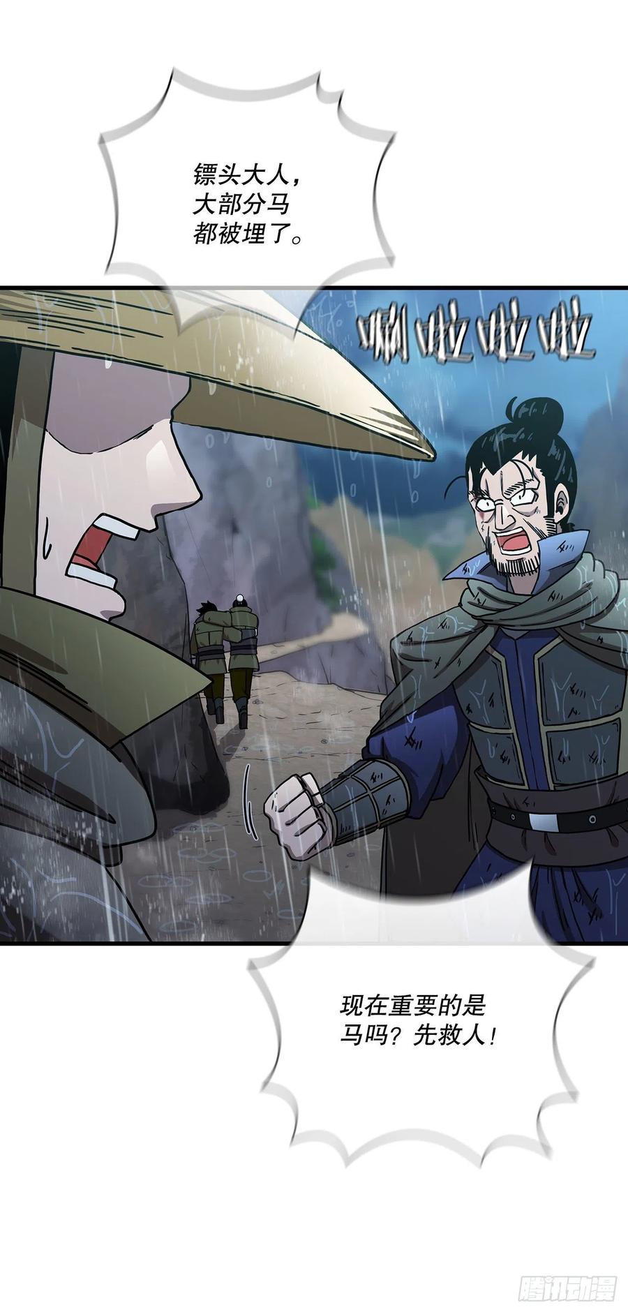 《这个剑客有点抠》41.出手相助 第29页