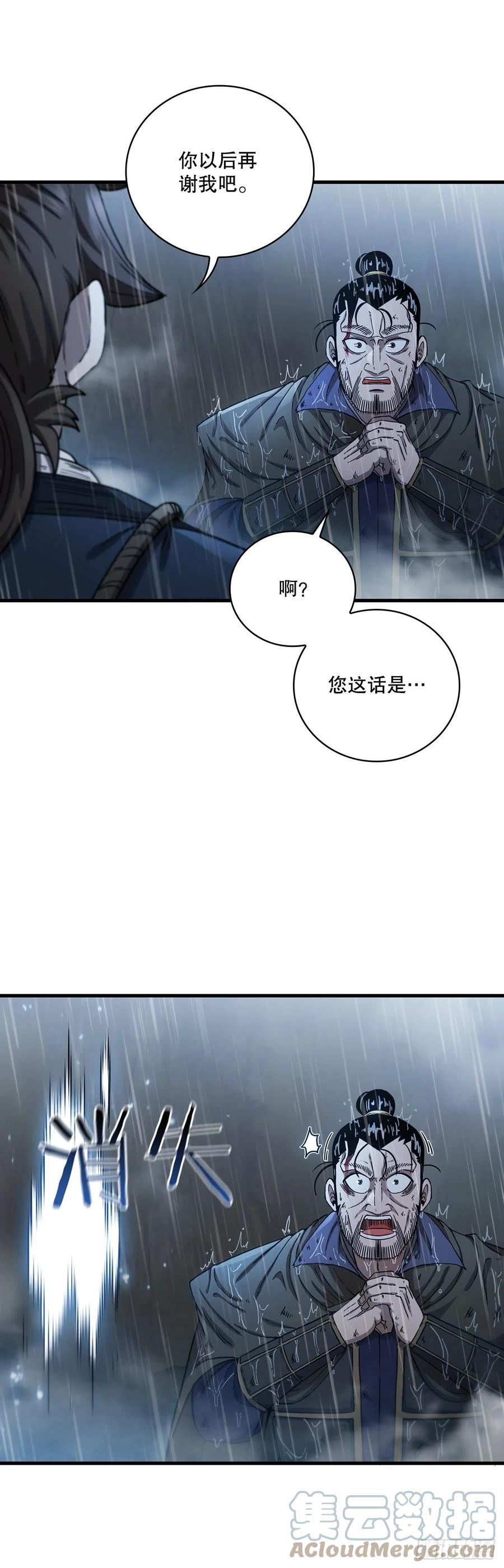 《这个剑客有点抠》41.出手相助 第52页