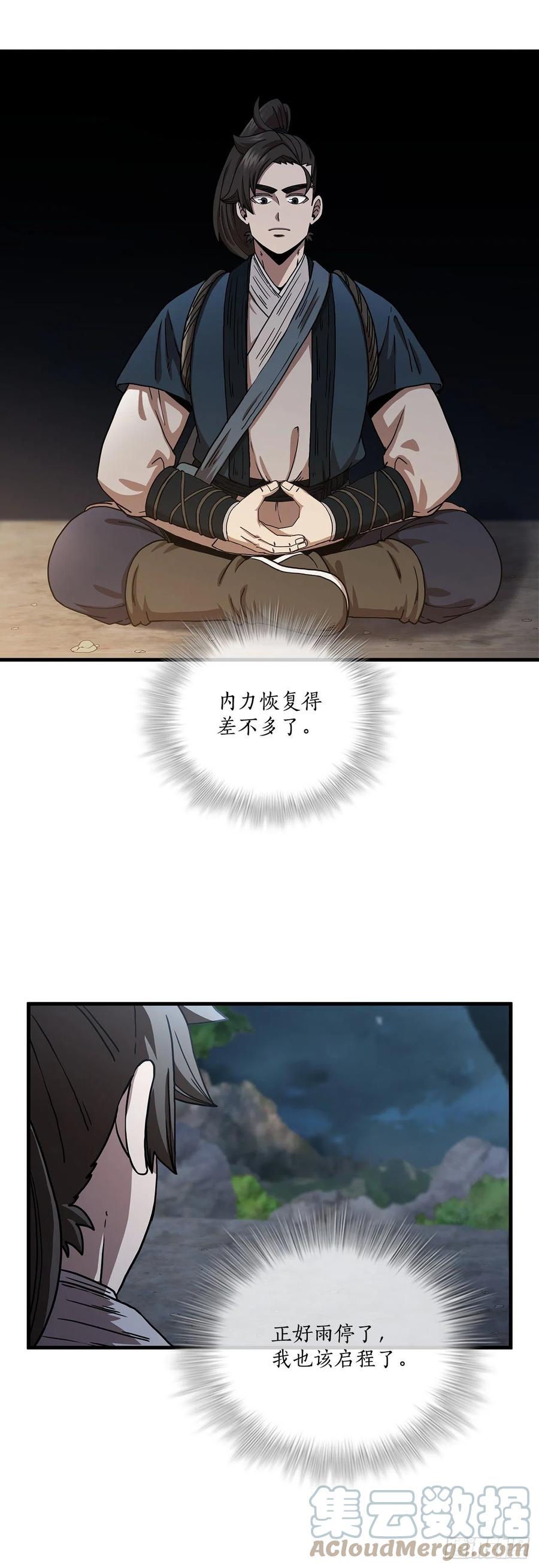 《这个剑客有点抠》42.我是剑魔 第22页