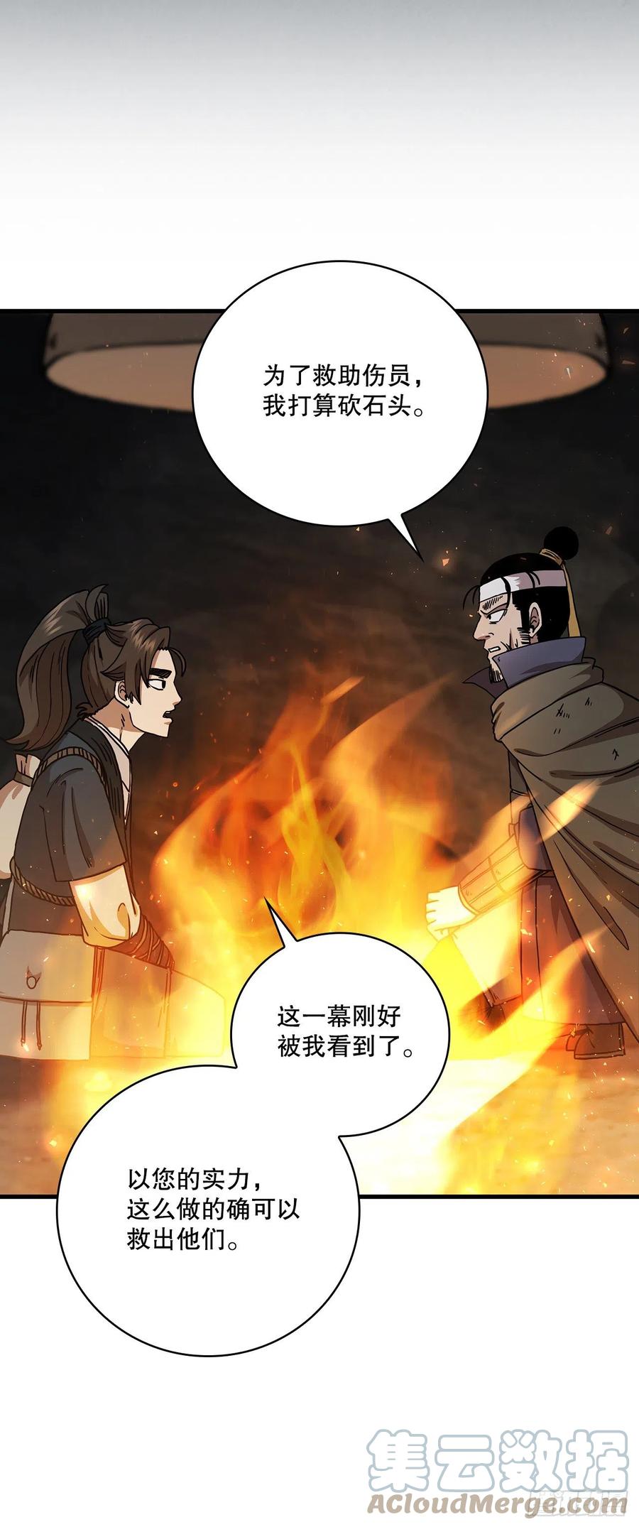 《这个剑客有点抠》42.我是剑魔 第34页