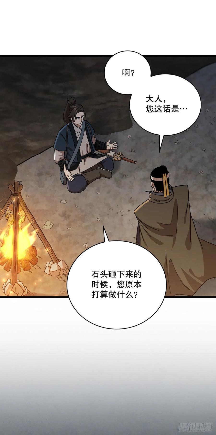《这个剑客有点抠》42.我是剑魔 第32页