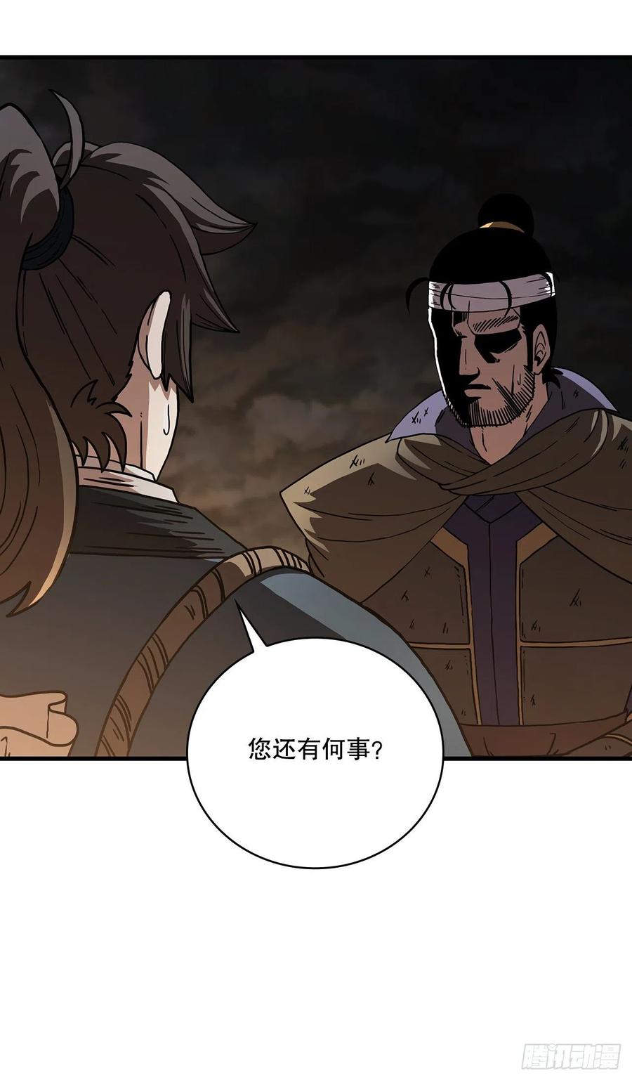 《这个剑客有点抠》42.我是剑魔 第24页