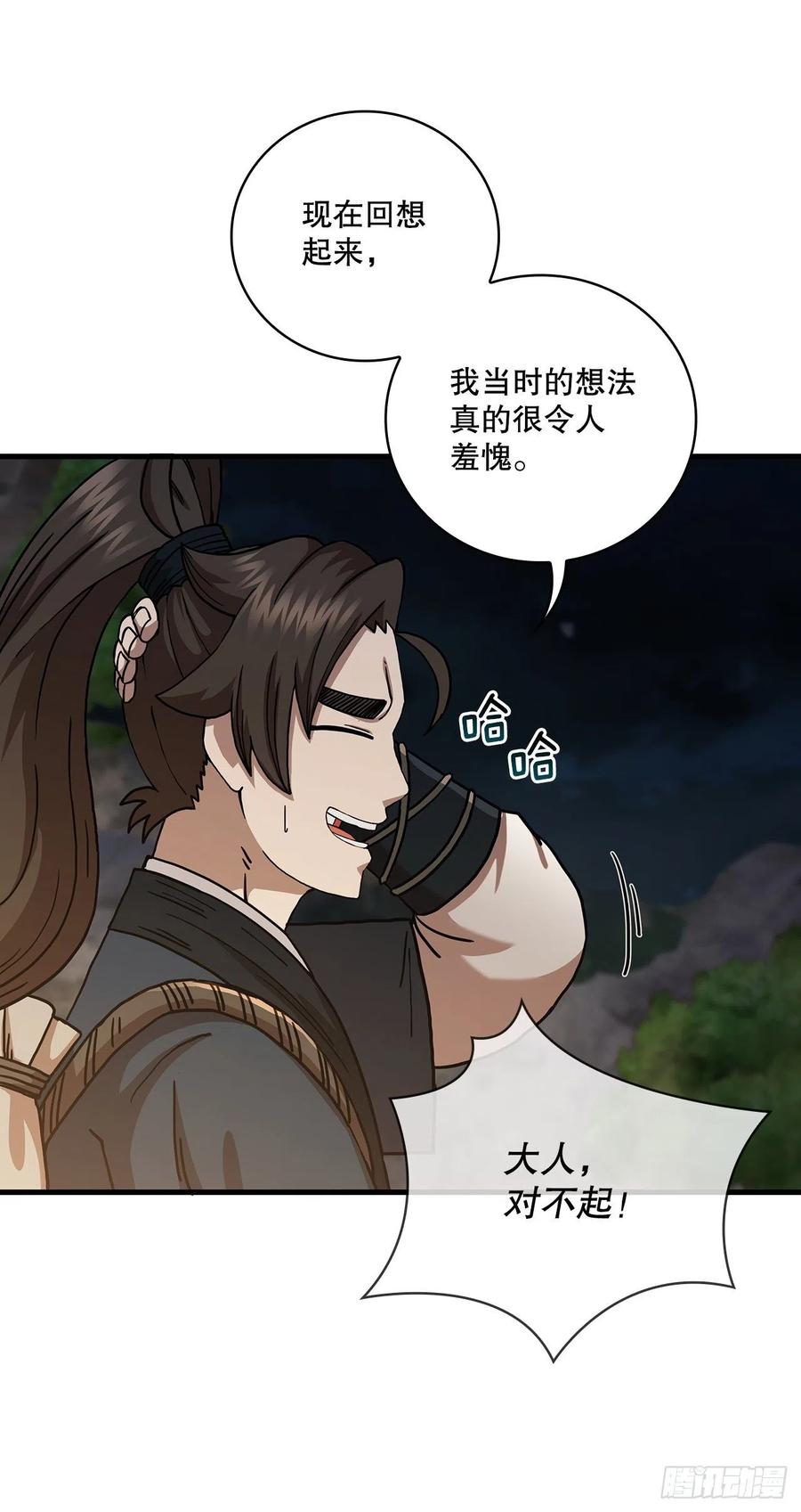 《这个剑客有点抠》42.我是剑魔 第39页