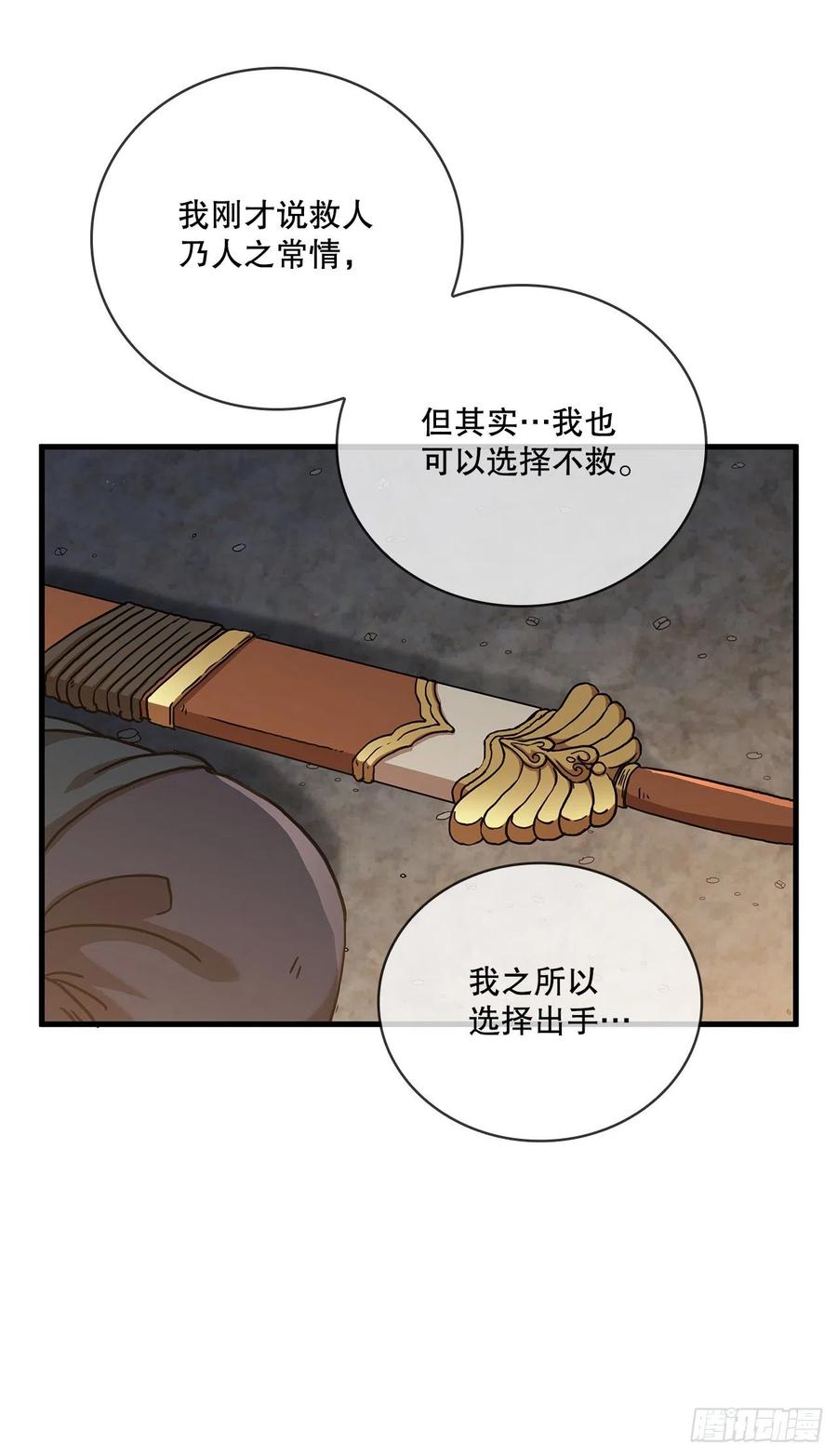 《这个剑客有点抠》42.我是剑魔 第30页