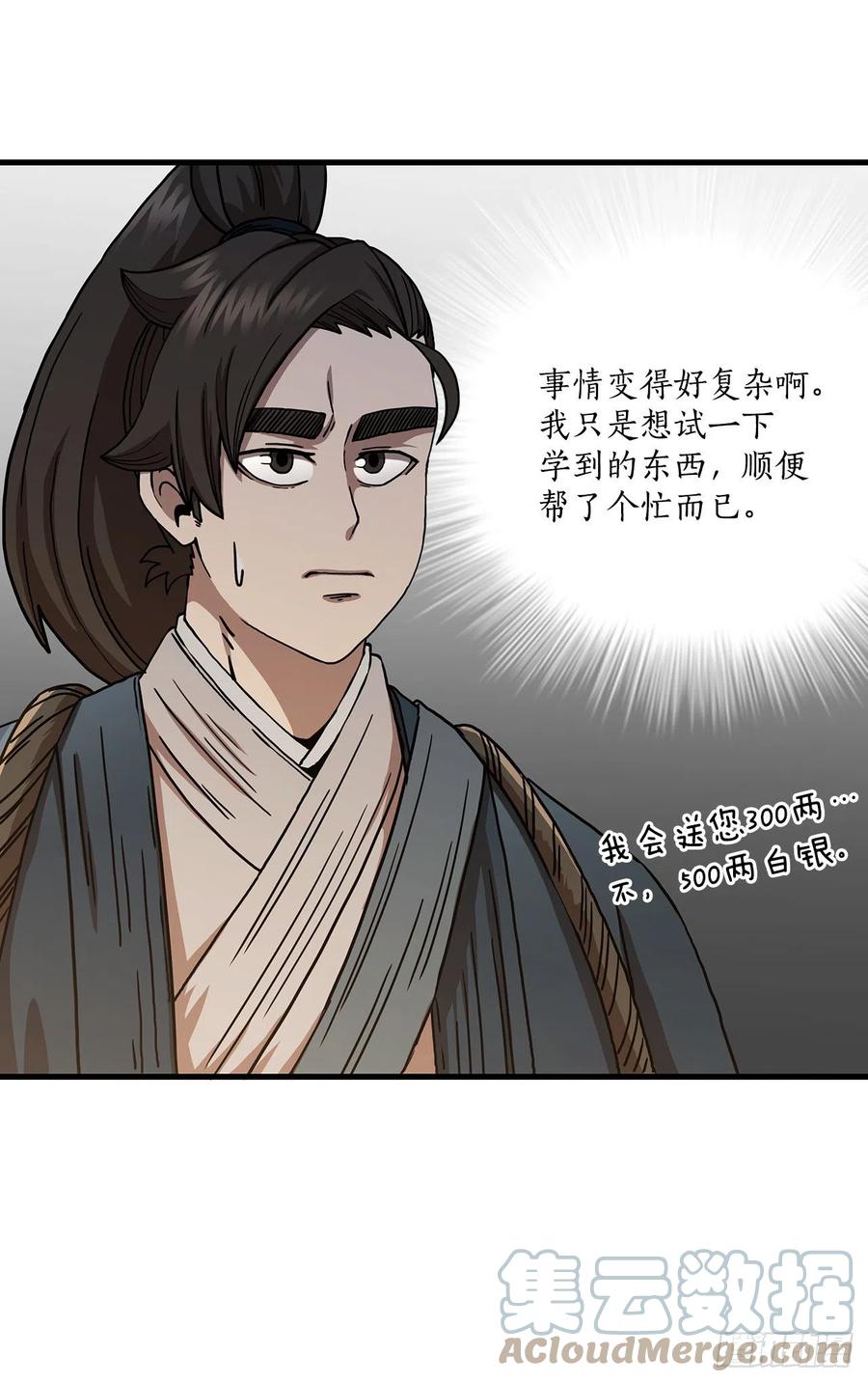 《这个剑客有点抠》42.我是剑魔 第28页