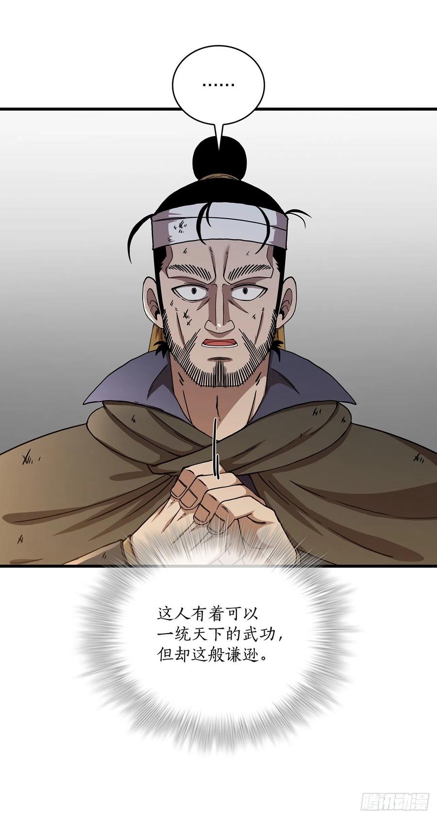 《这个剑客有点抠》42.我是剑魔 第15页