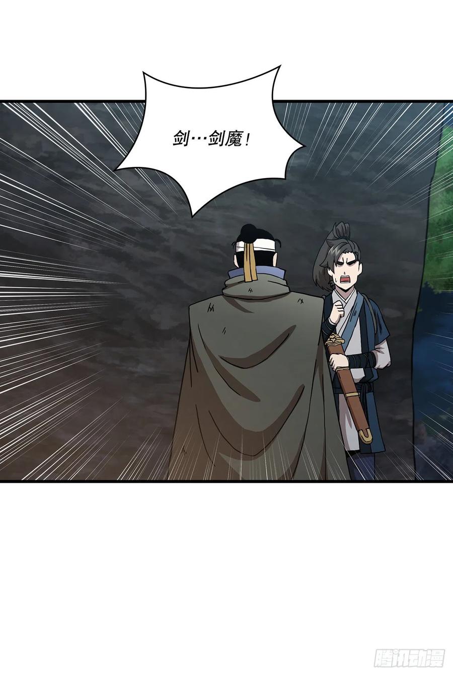 《这个剑客有点抠》42.我是剑魔 第51页
