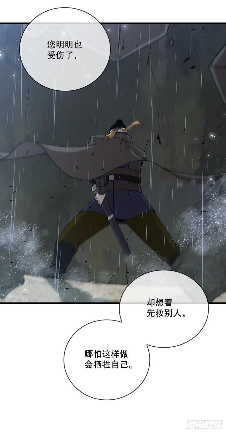 《这个剑客有点抠》42.我是剑魔 第36页