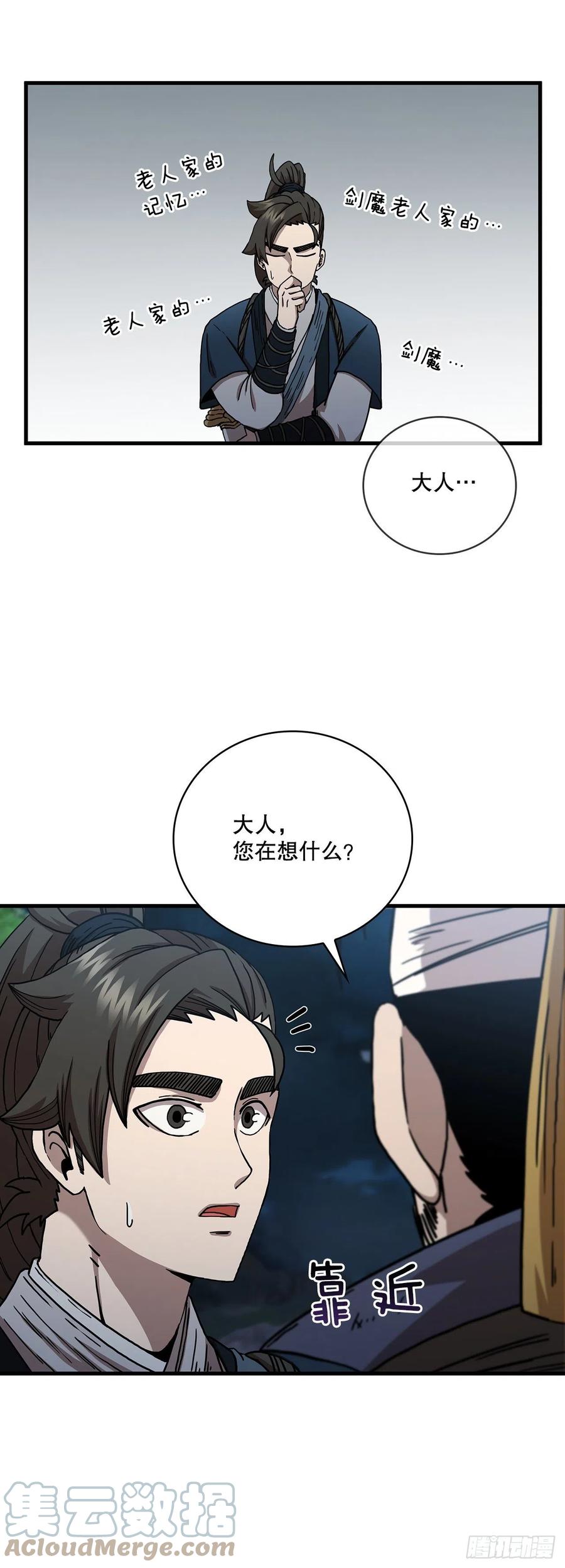 《这个剑客有点抠》42.我是剑魔 第49页