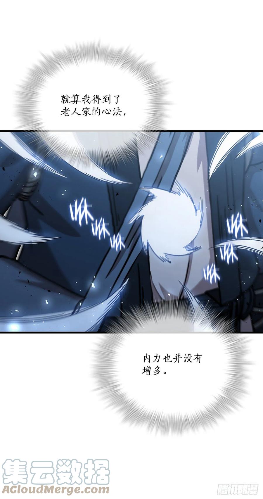 《这个剑客有点抠》42.我是剑魔 第7页