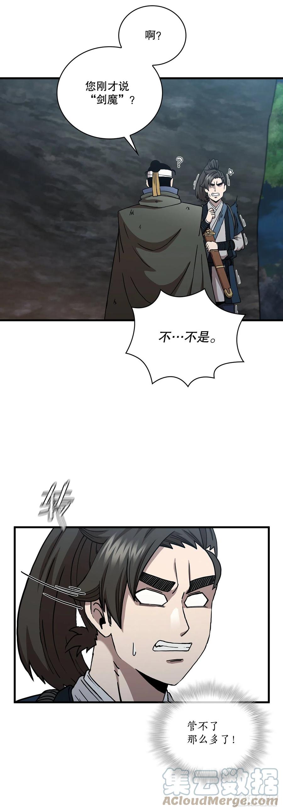 《这个剑客有点抠》42.我是剑魔 第52页