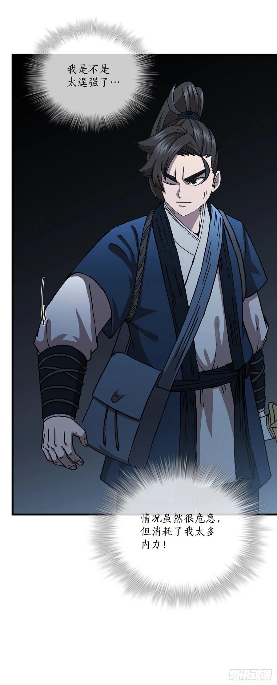 《这个剑客有点抠》42.我是剑魔 第6页