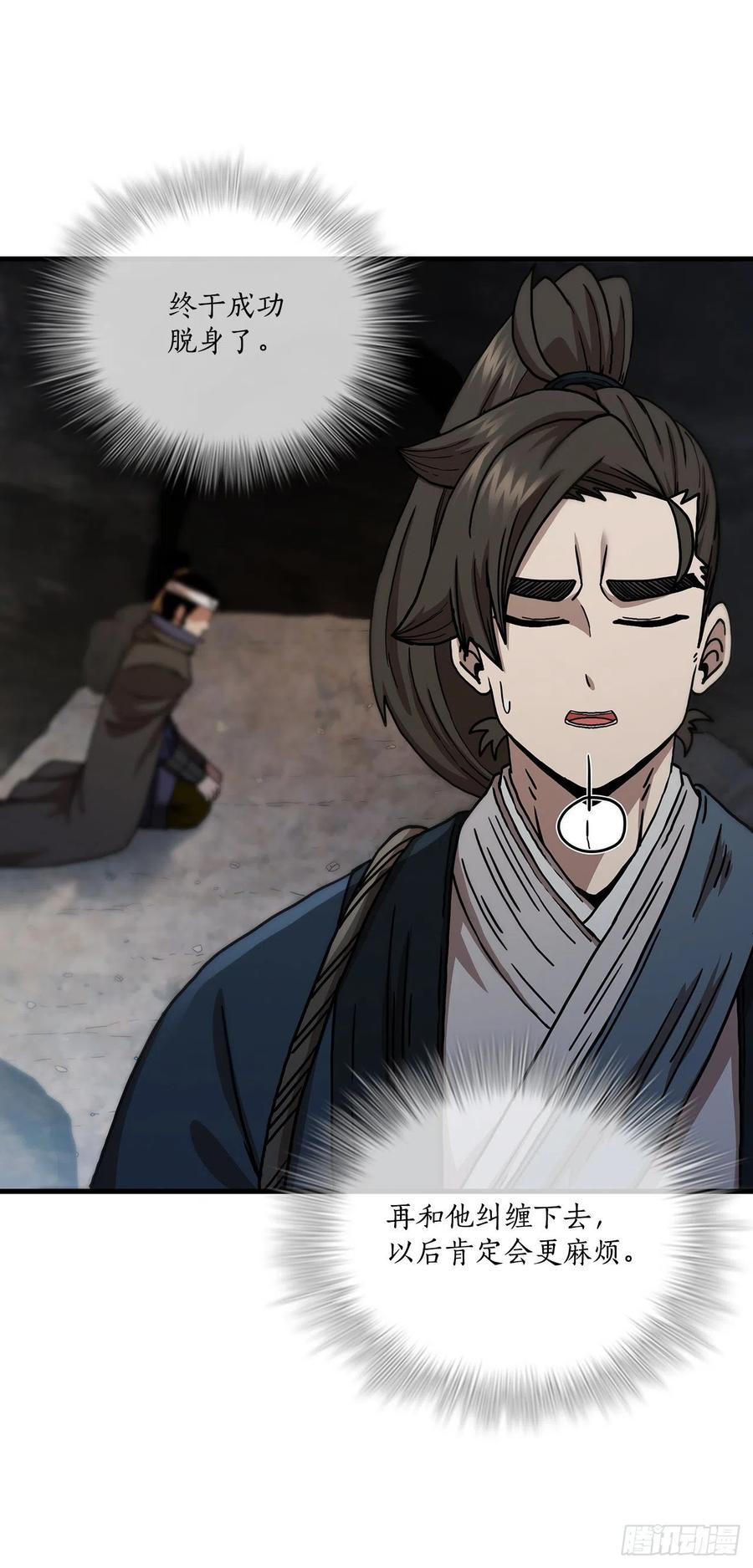 《这个剑客有点抠》42.我是剑魔 第44页