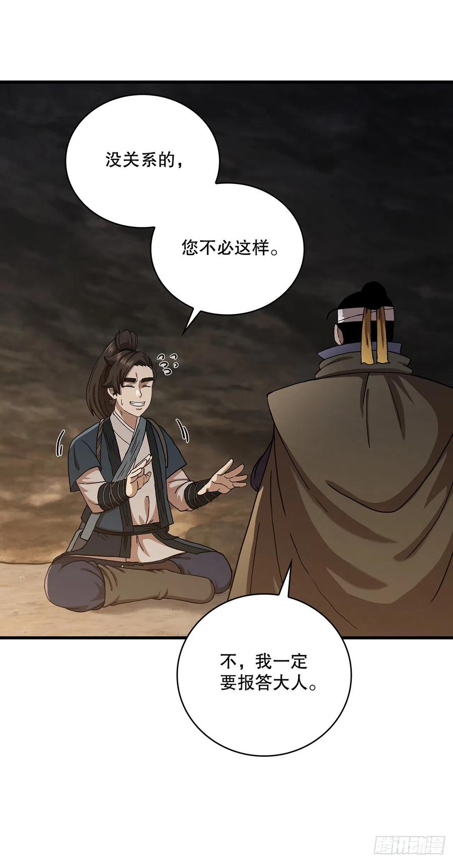 《这个剑客有点抠》42.我是剑魔 第27页