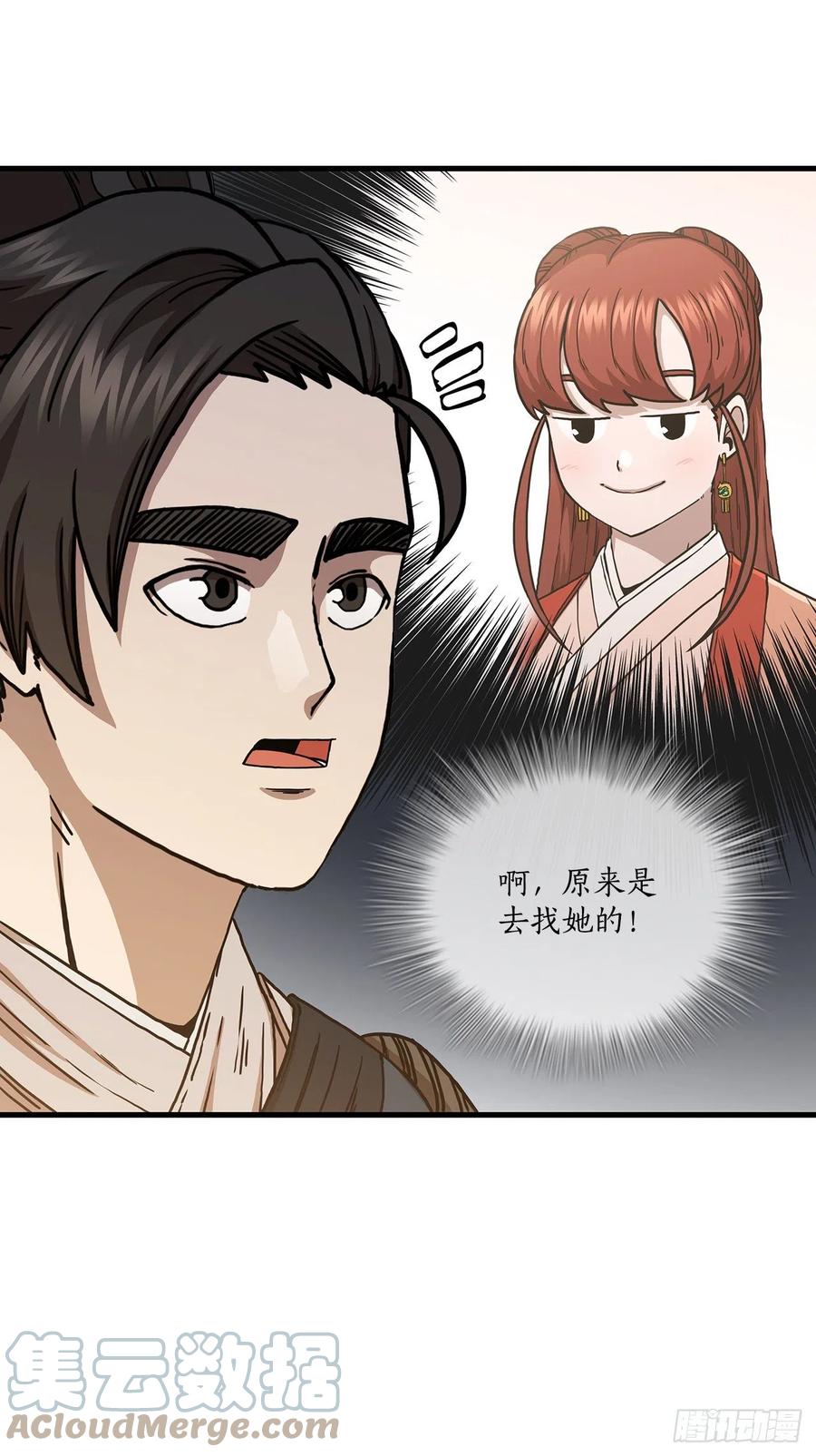 《这个剑客有点抠》42.我是剑魔 第19页
