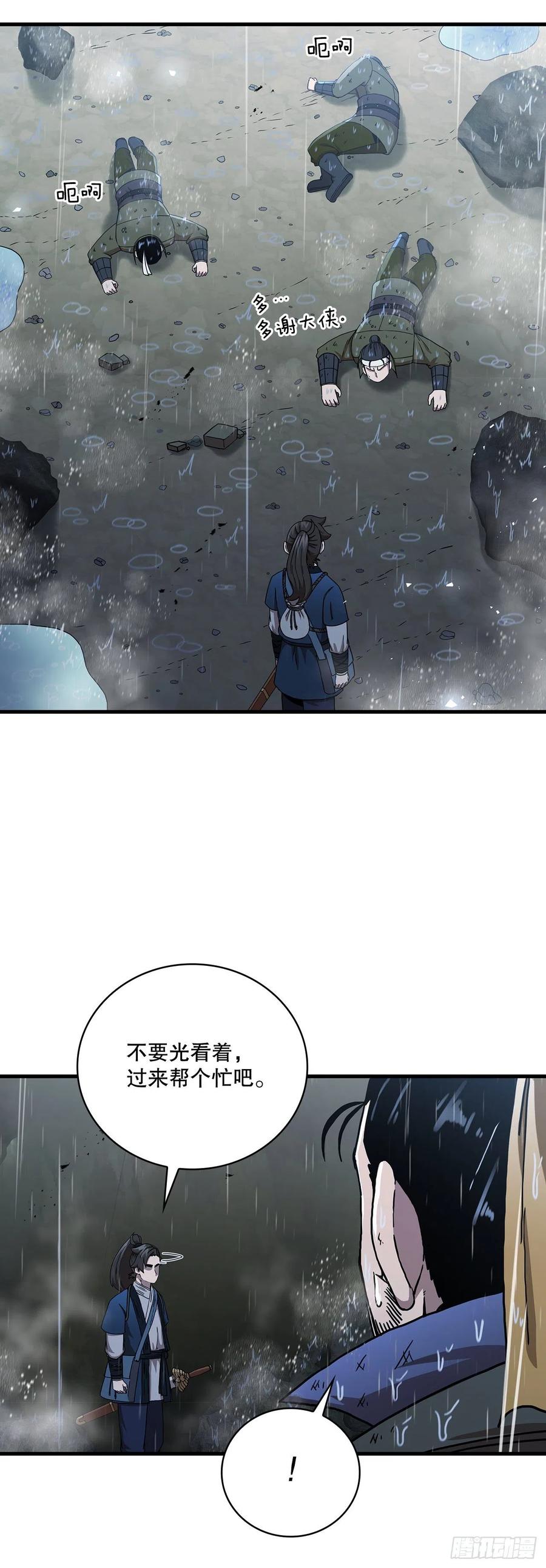 《这个剑客有点抠》42.我是剑魔 第9页