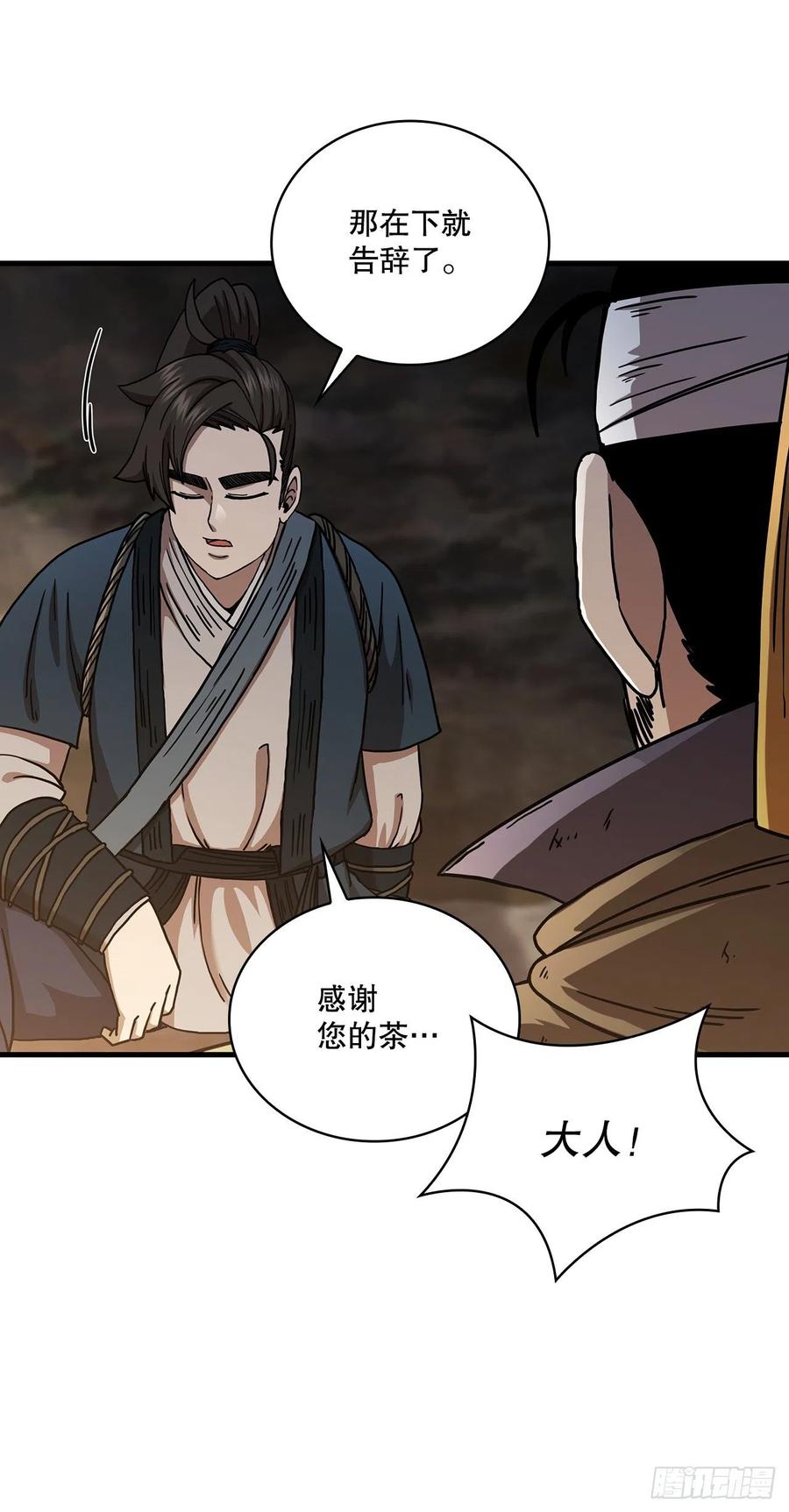 《这个剑客有点抠》42.我是剑魔 第23页