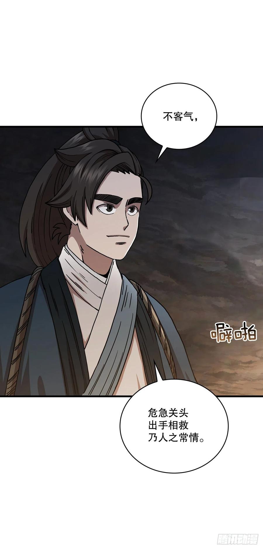 《这个剑客有点抠》42.我是剑魔 第14页