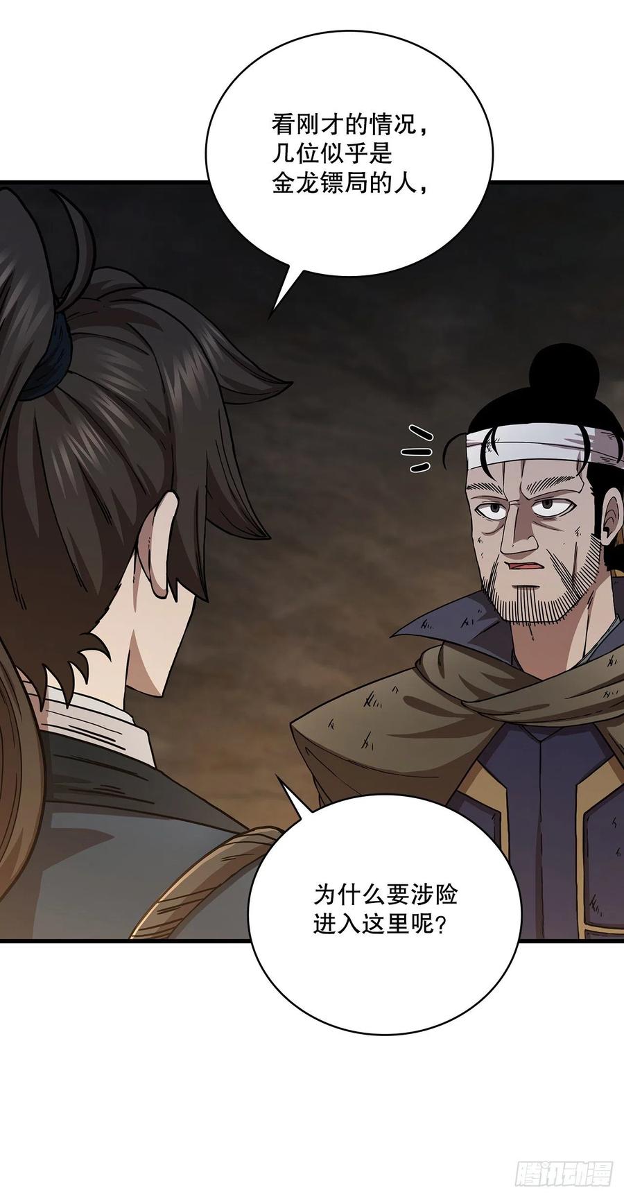 《这个剑客有点抠》42.我是剑魔 第17页