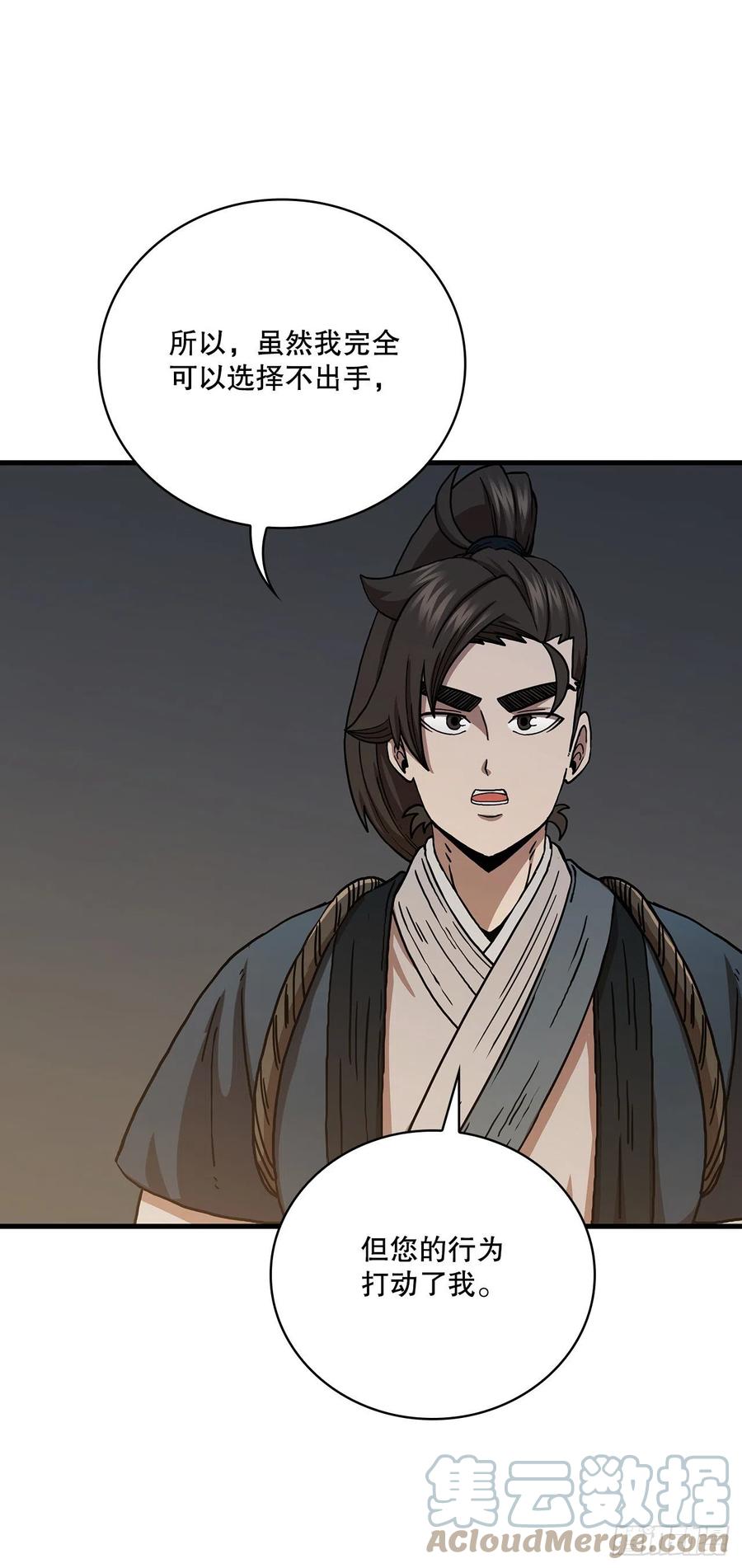 《这个剑客有点抠》42.我是剑魔 第37页