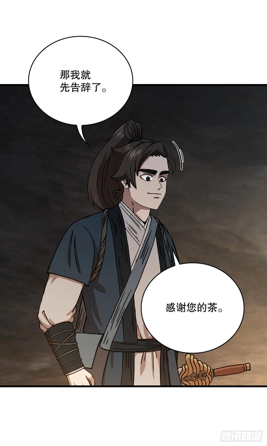 《这个剑客有点抠》42.我是剑魔 第42页
