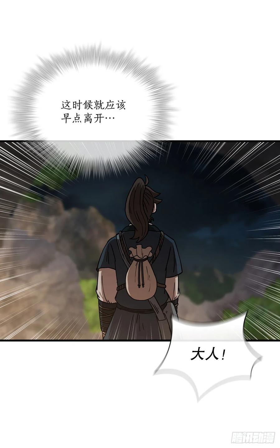《这个剑客有点抠》42.我是剑魔 第45页