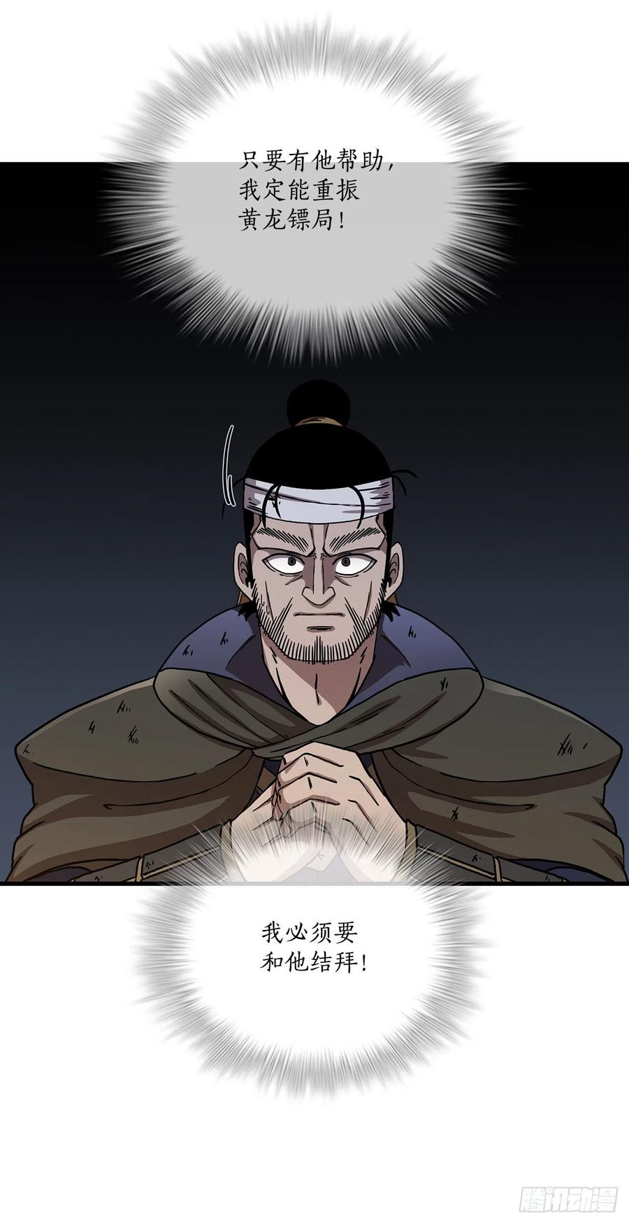 《这个剑客有点抠》42.我是剑魔 第26页