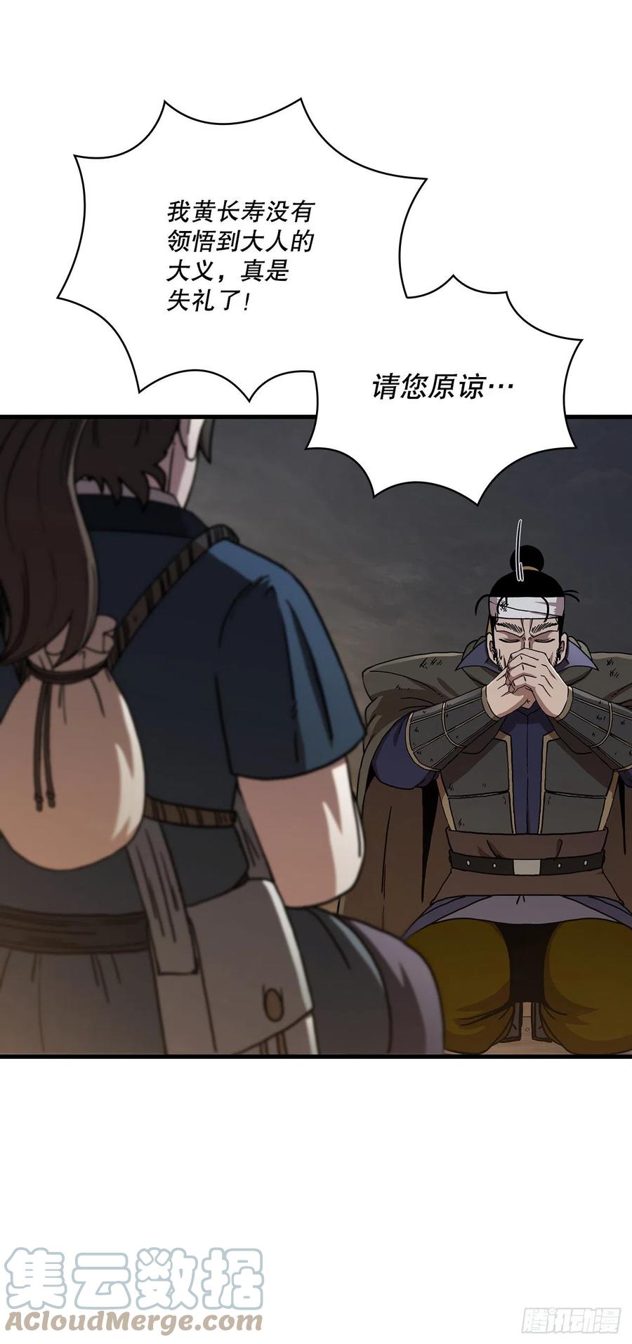 《这个剑客有点抠》42.我是剑魔 第40页