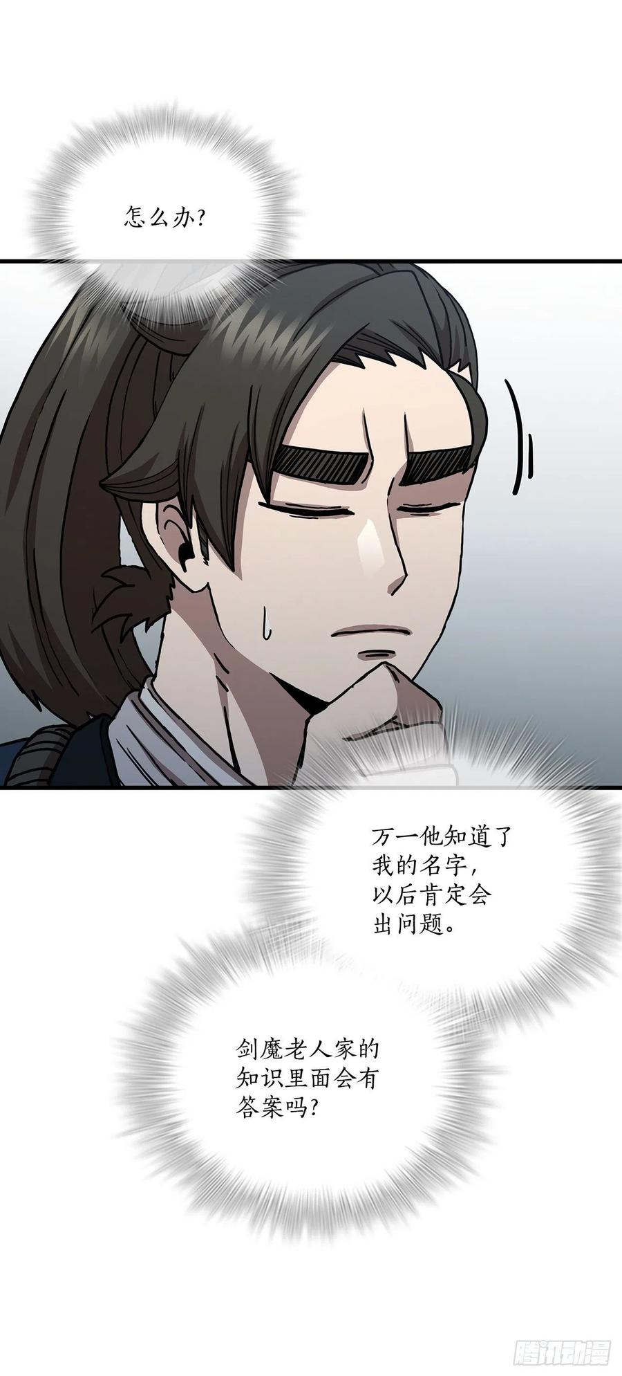 《这个剑客有点抠》42.我是剑魔 第48页