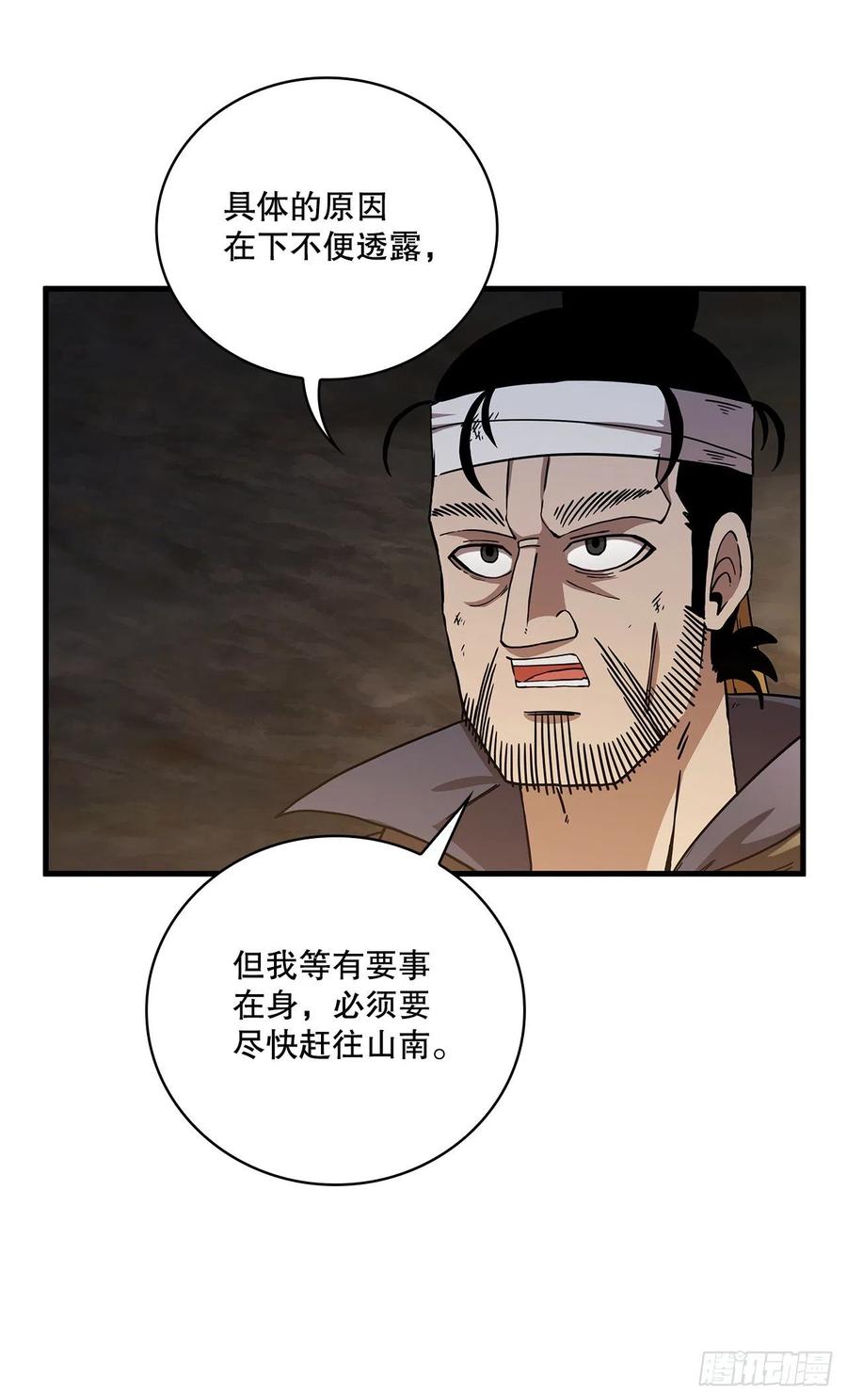 《这个剑客有点抠》42.我是剑魔 第18页