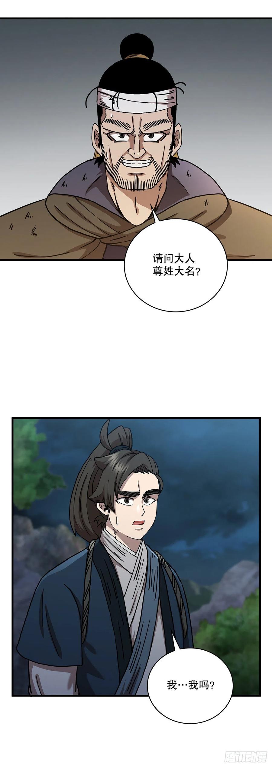 《这个剑客有点抠》42.我是剑魔 第47页