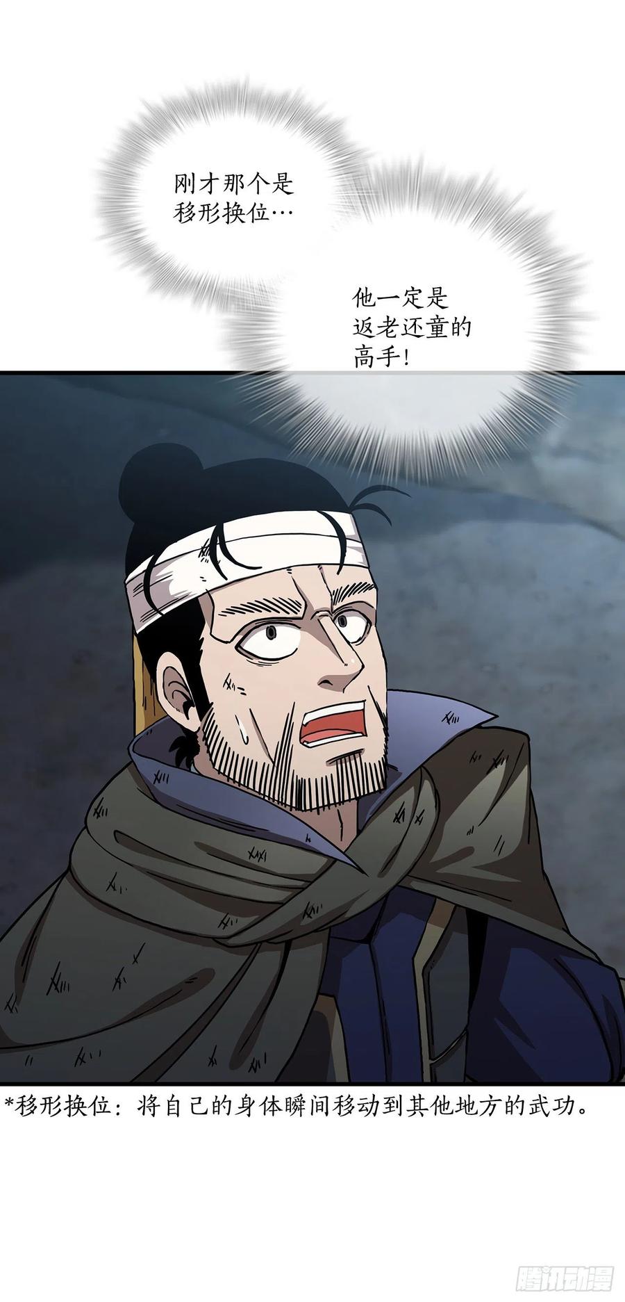 《这个剑客有点抠》42.我是剑魔 第54页
