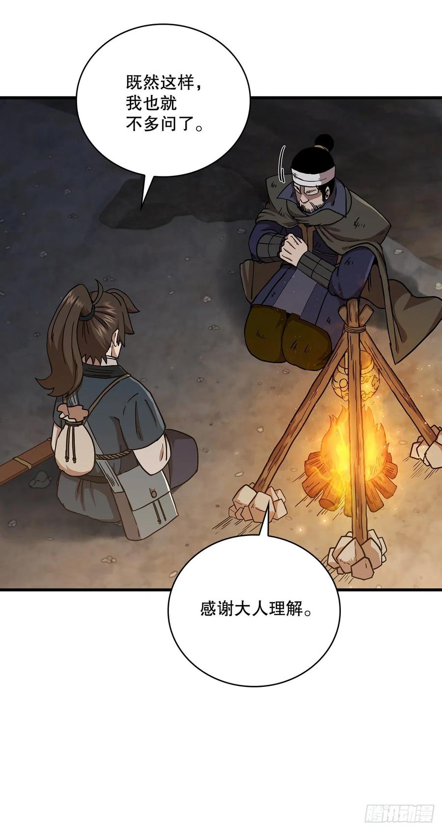 《这个剑客有点抠》42.我是剑魔 第20页