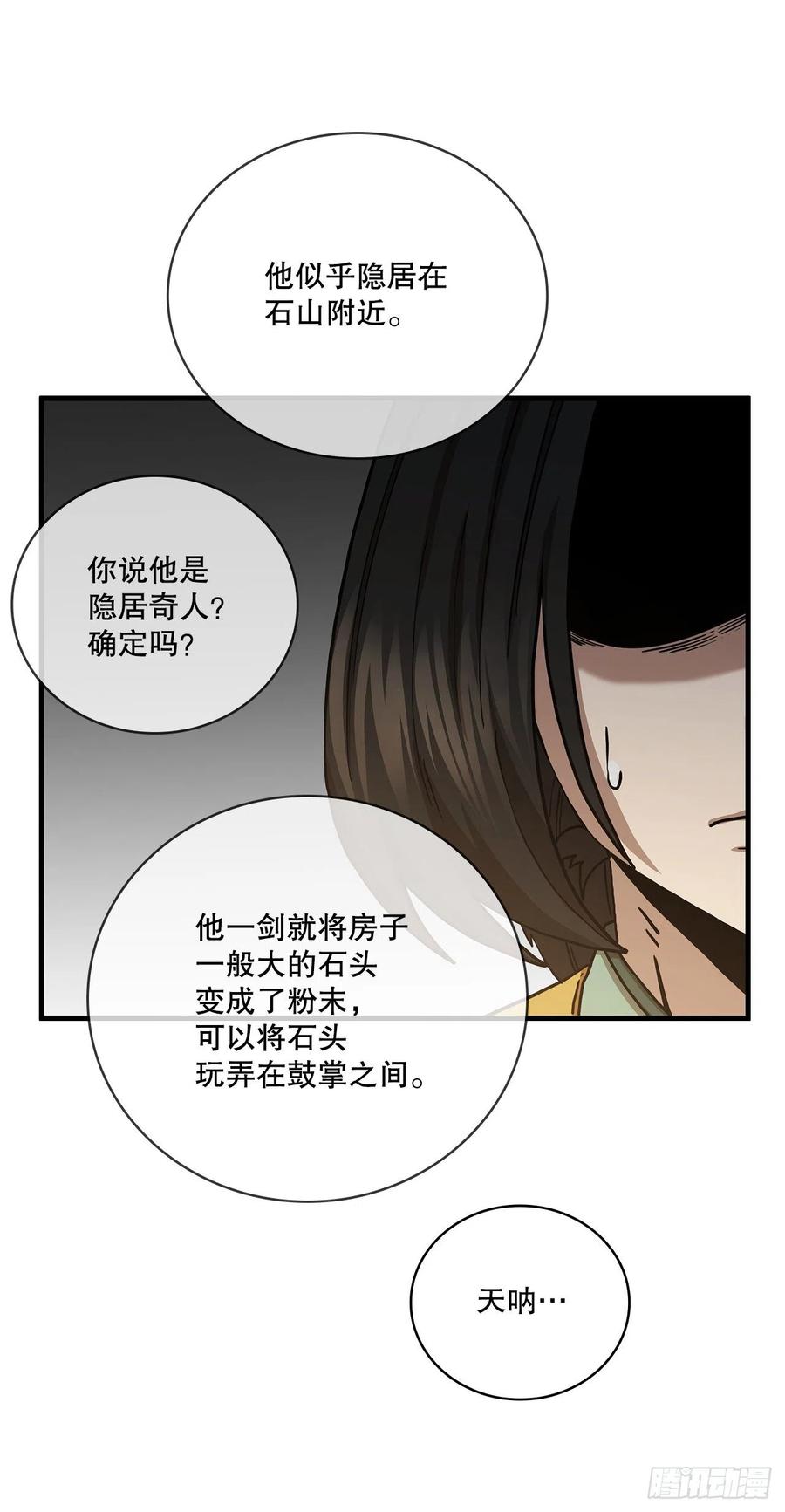 《这个剑客有点抠》43.剑魔与毛贼 第41页
