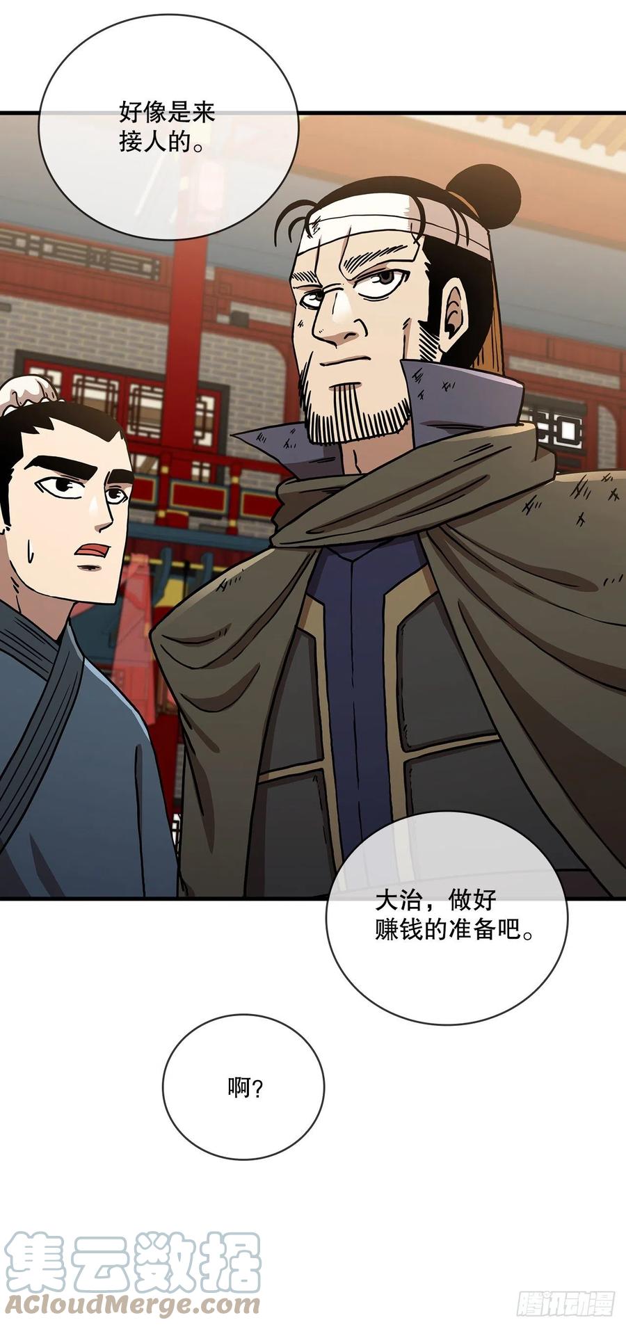 《这个剑客有点抠》43.剑魔与毛贼 第22页