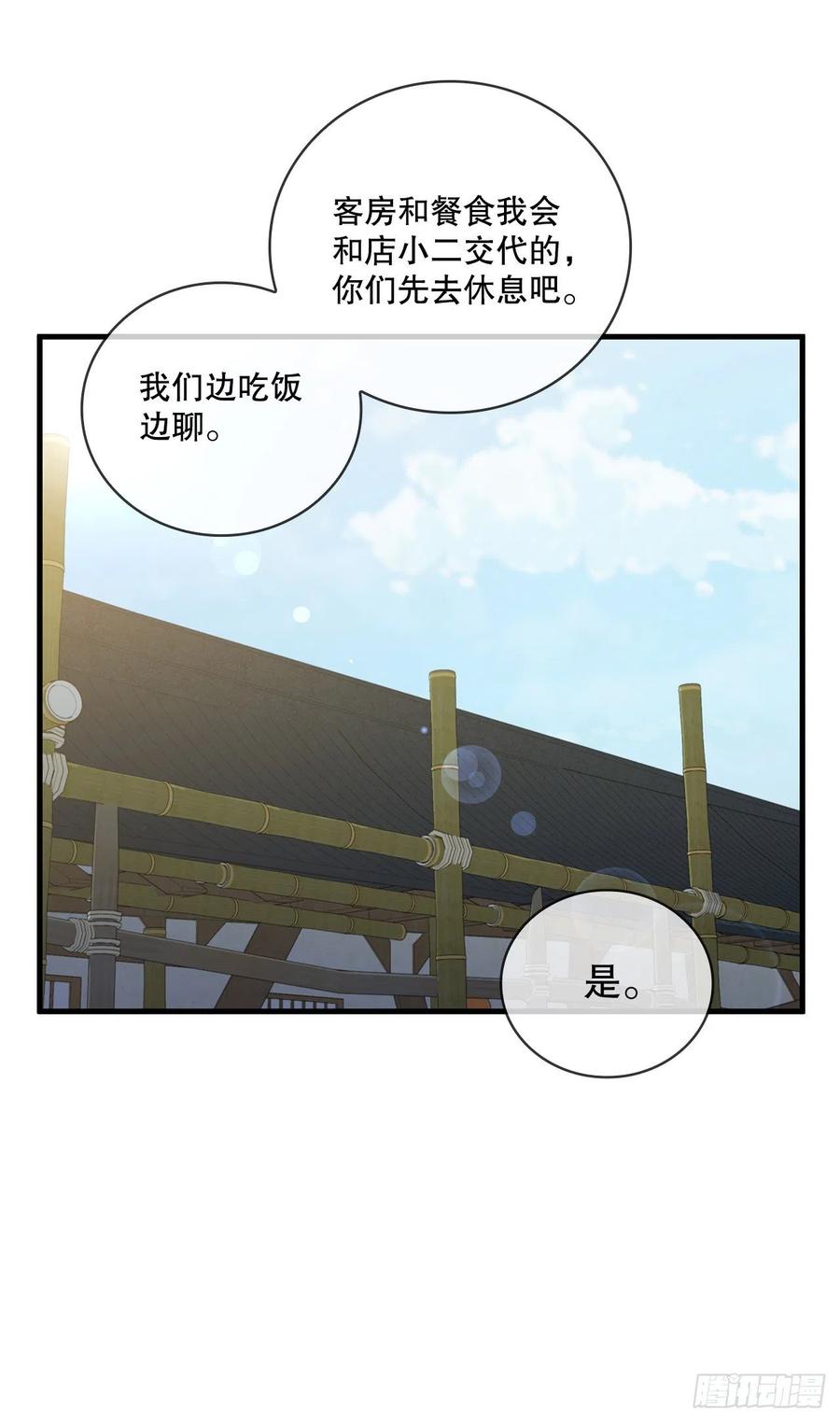《这个剑客有点抠》43.剑魔与毛贼 第26页