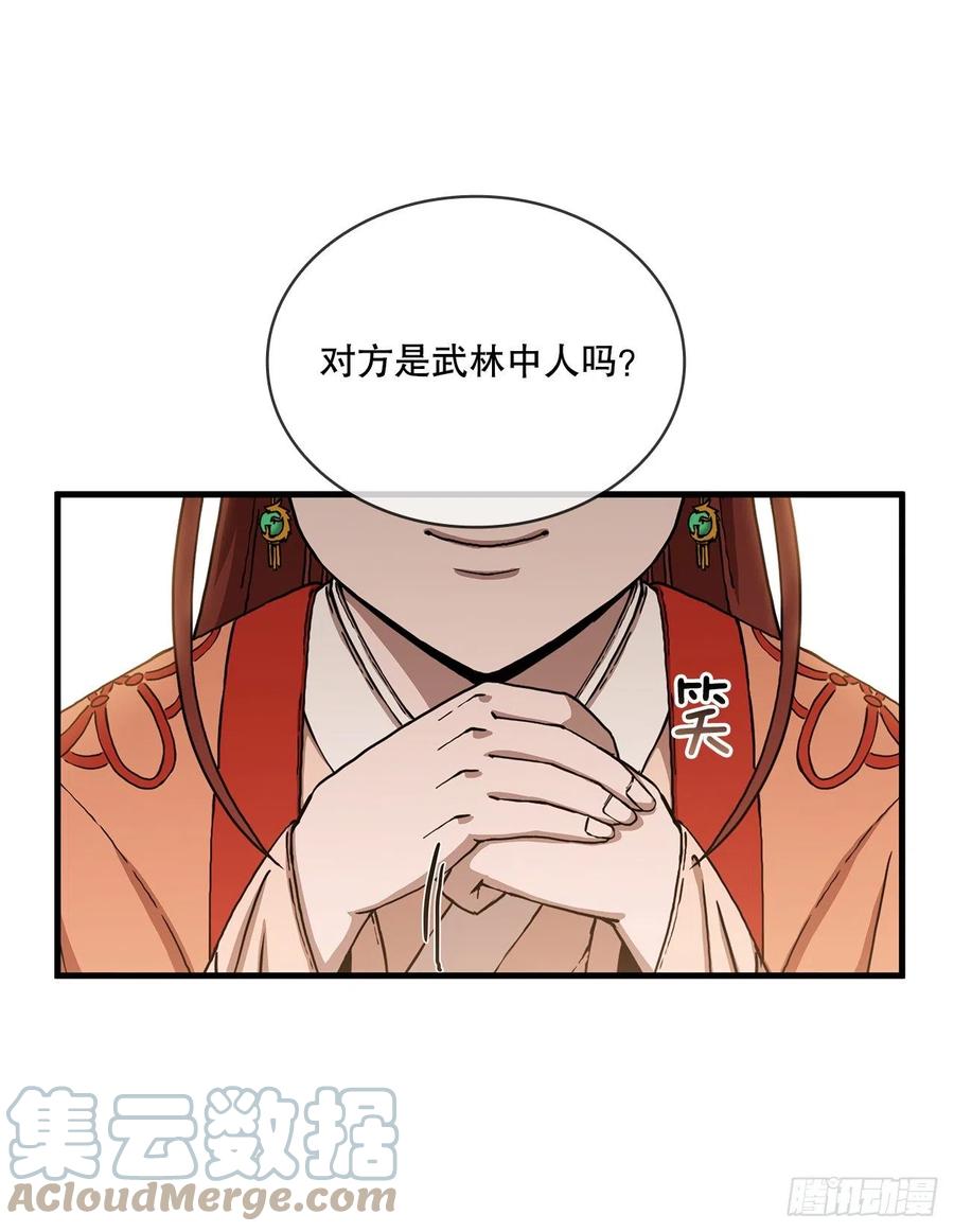 《这个剑客有点抠》43.剑魔与毛贼 第61页