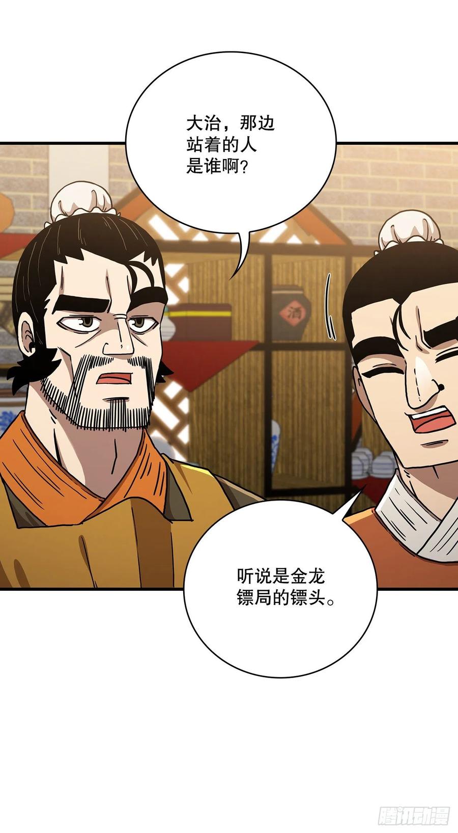 《这个剑客有点抠》43.剑魔与毛贼 第21页
